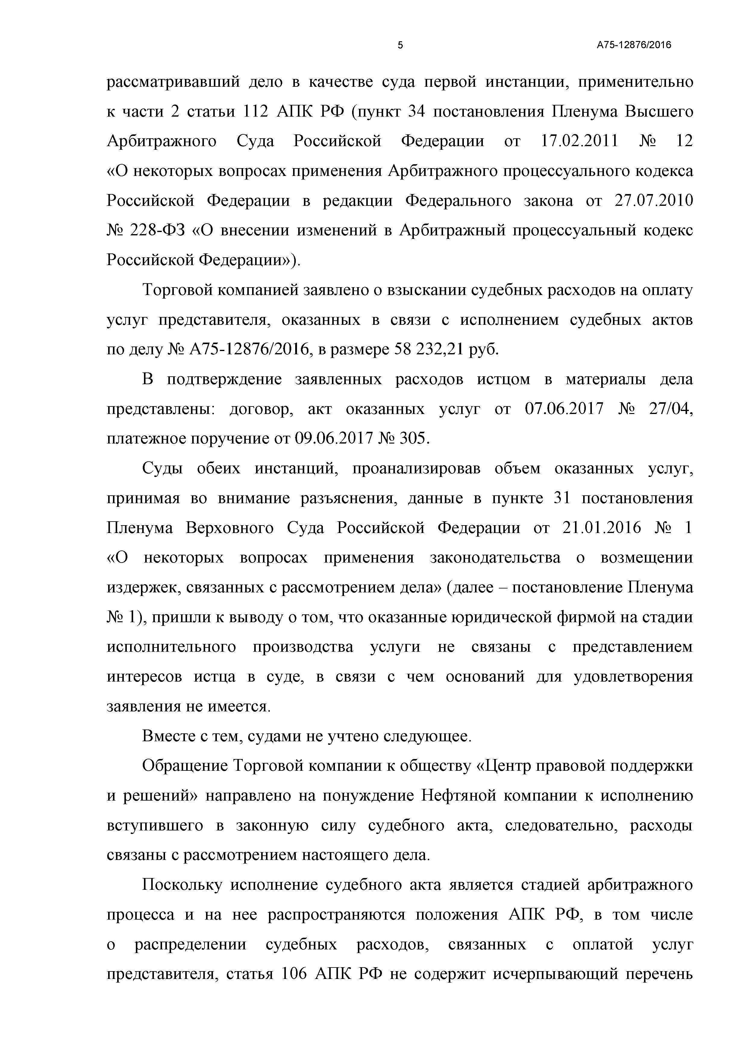 Дело № А75-12876/2016 - страница 5