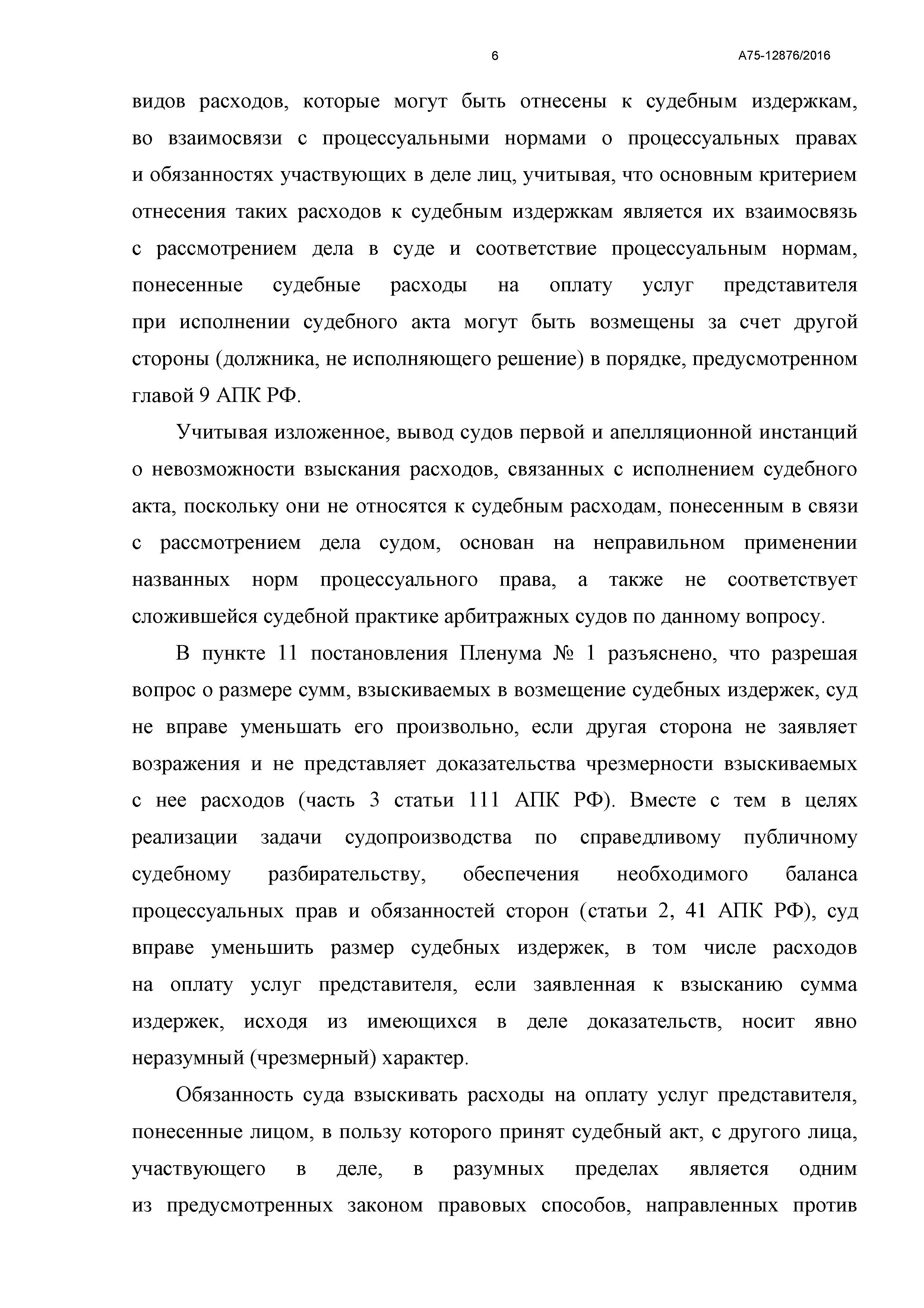 Дело № А75-12876/2016 - страница 6