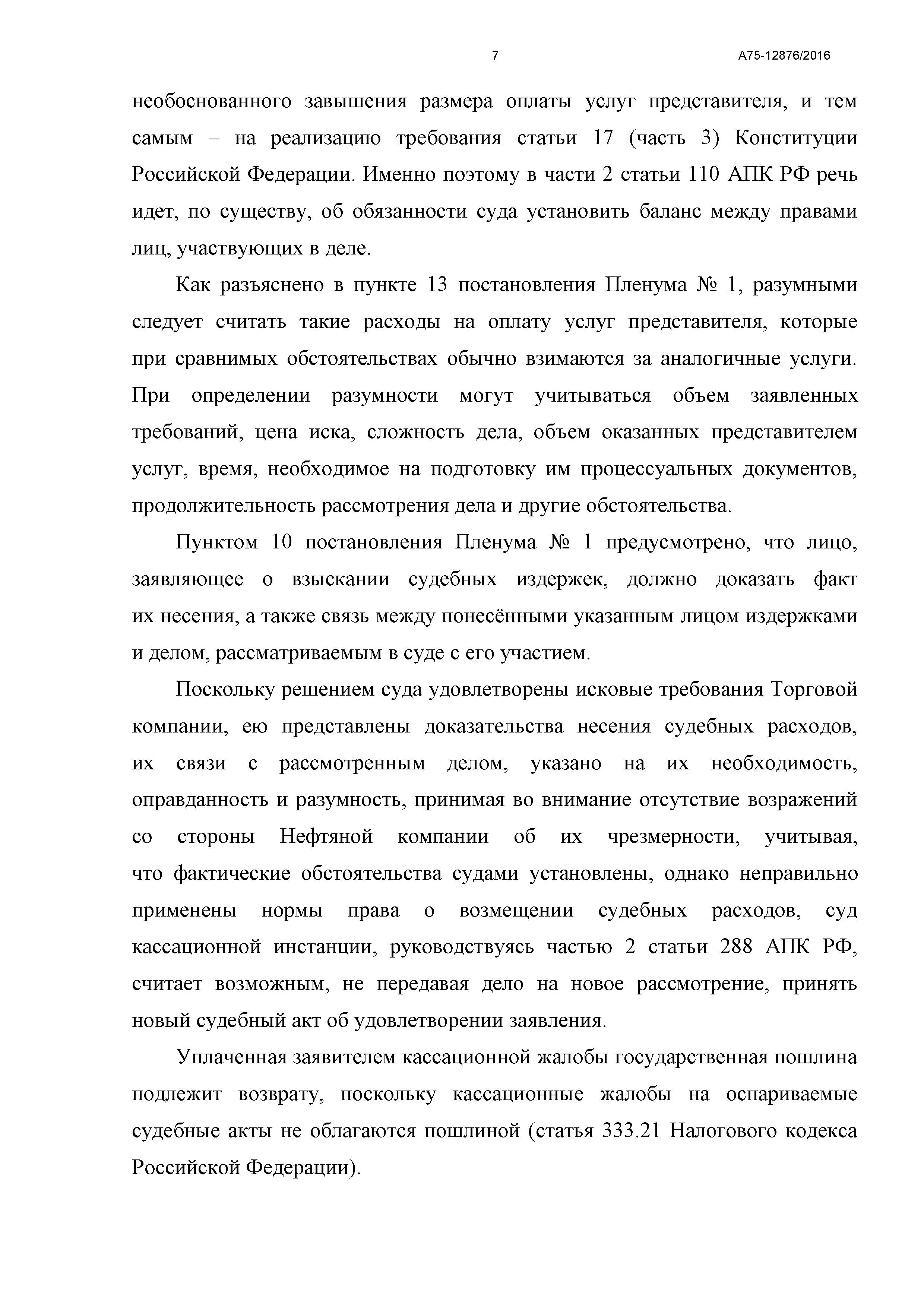 Дело № А75-12876/2016 - страница 7