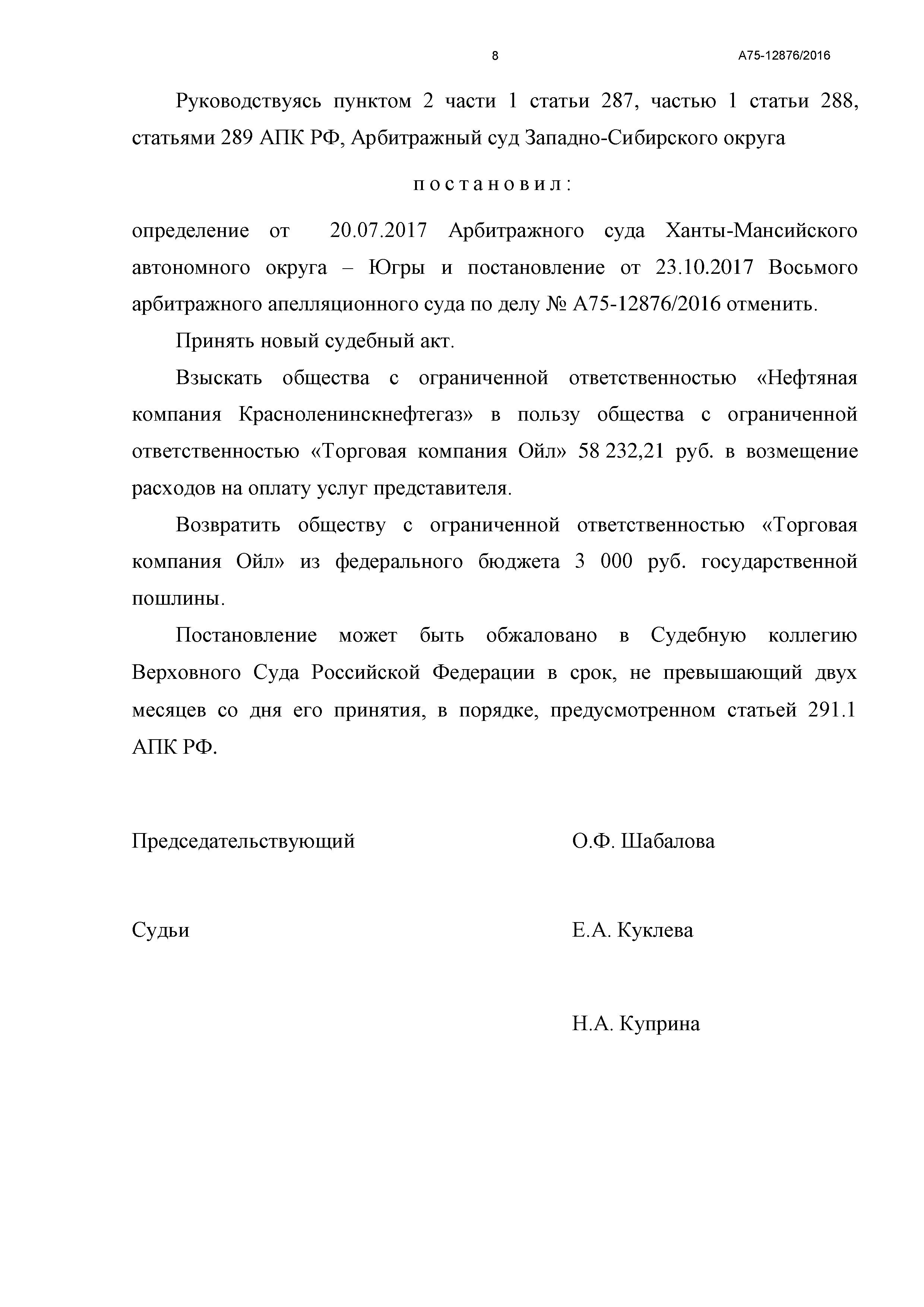 Дело № А75-12876/2016 - страница 8