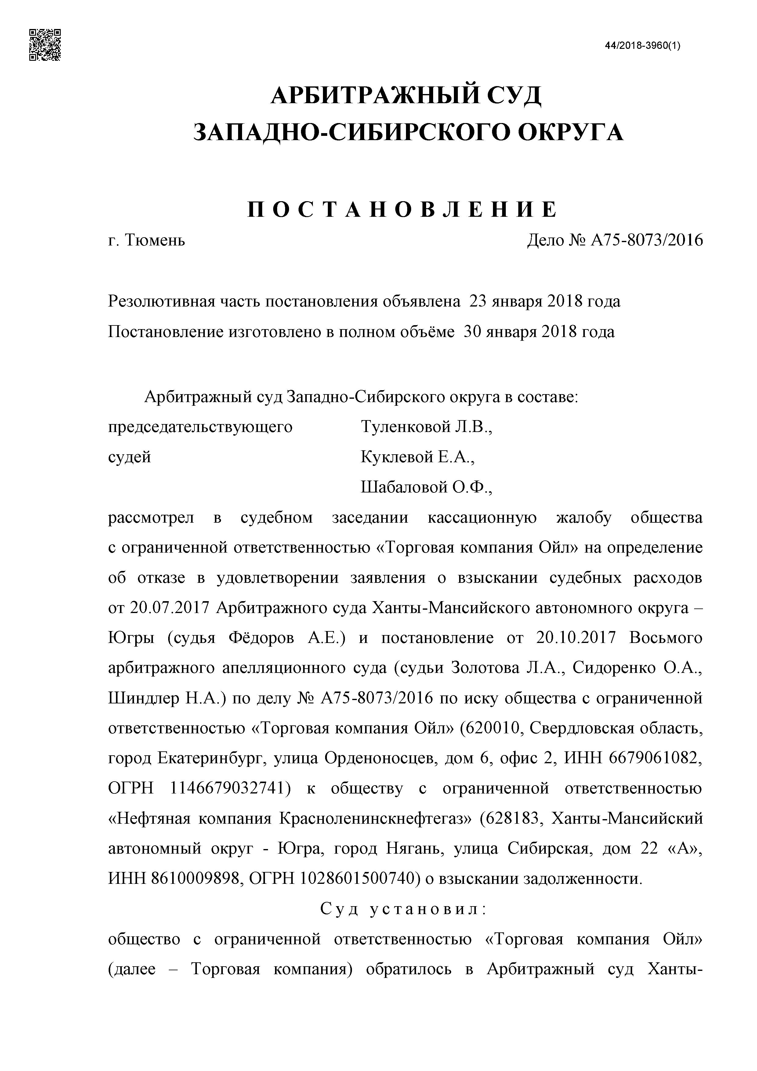 Дело № А75-8073/2016