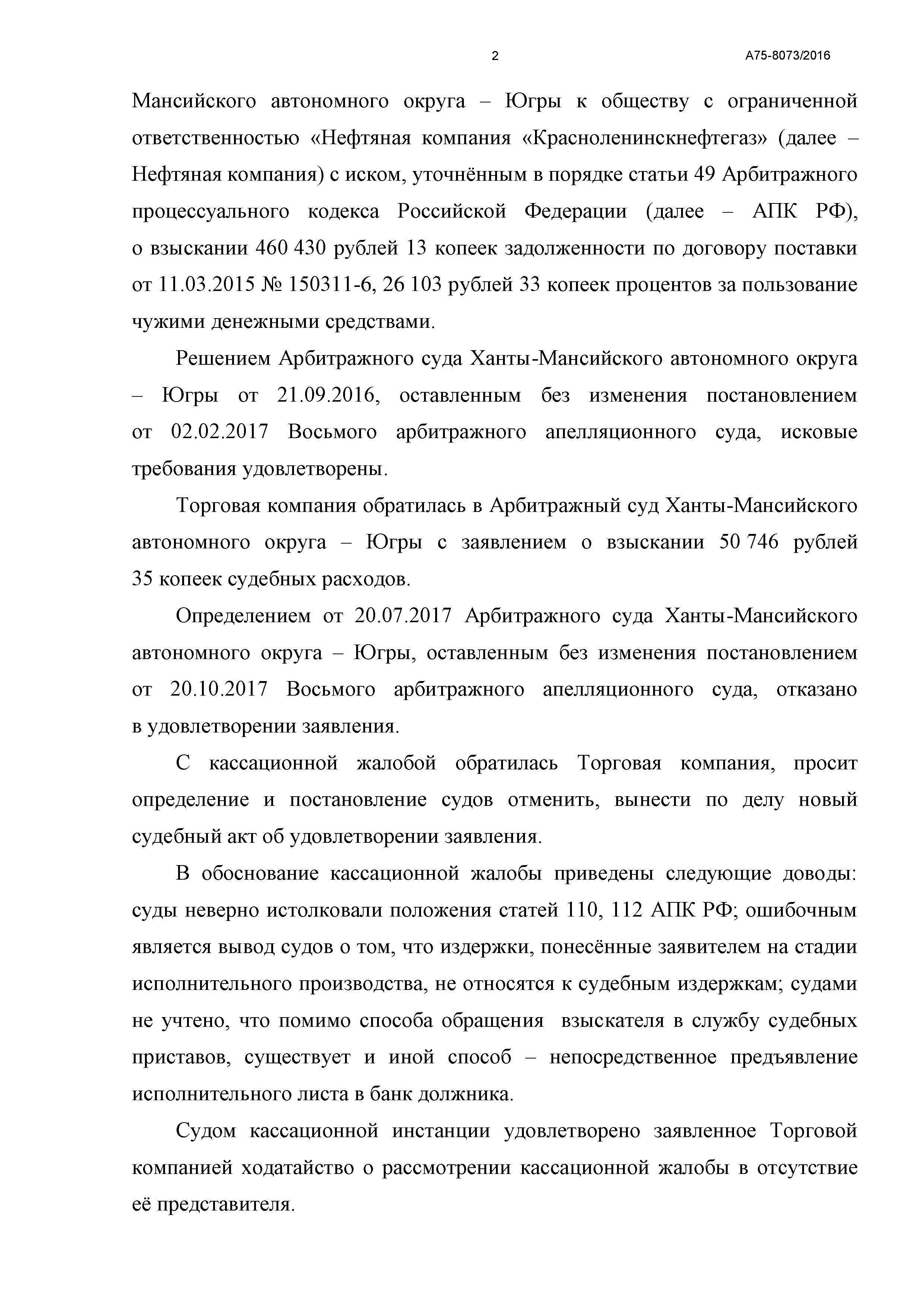 Дело № А75-8073/2016 - страница 2