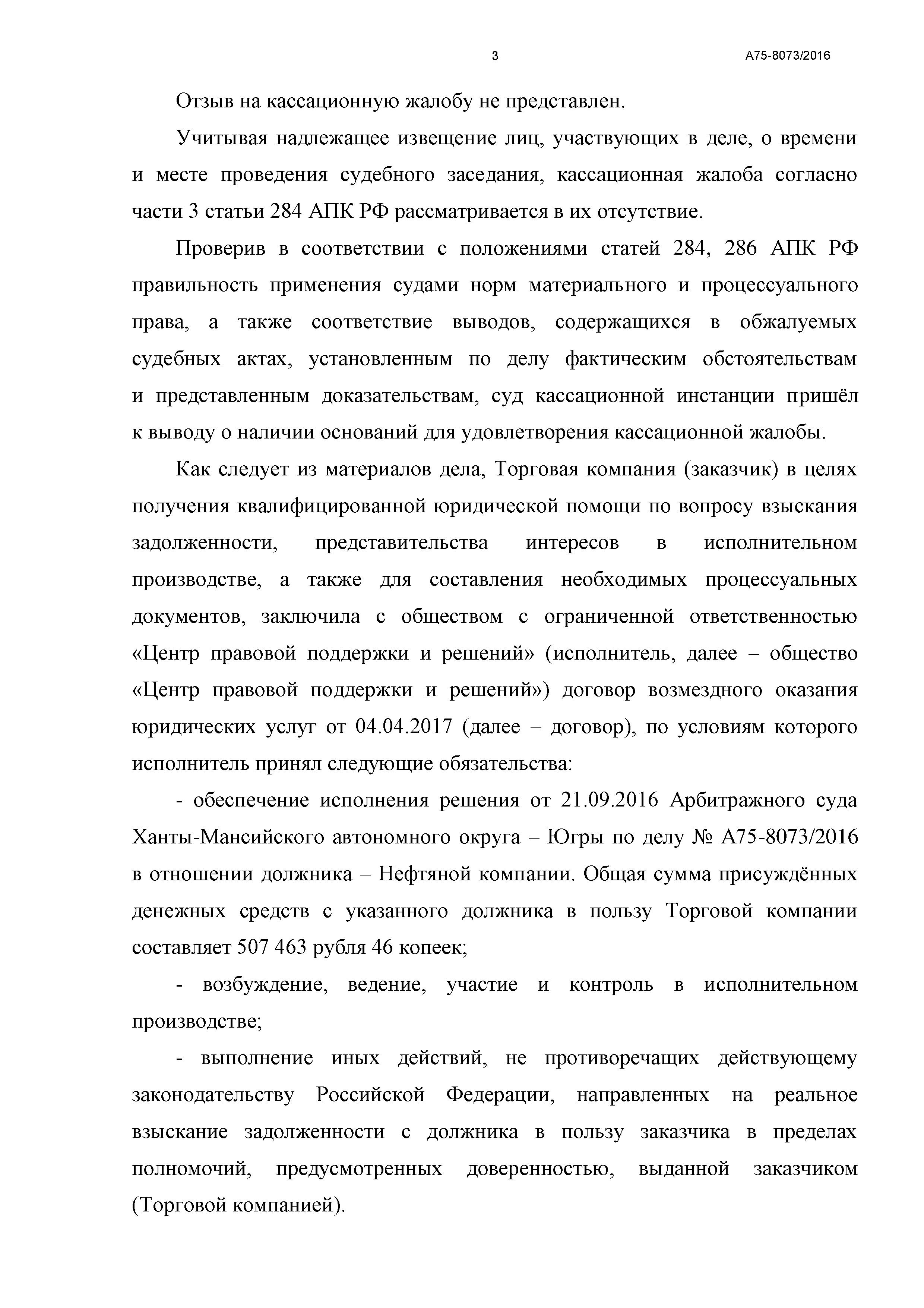 Дело № А75-8073/2016 - страница 3