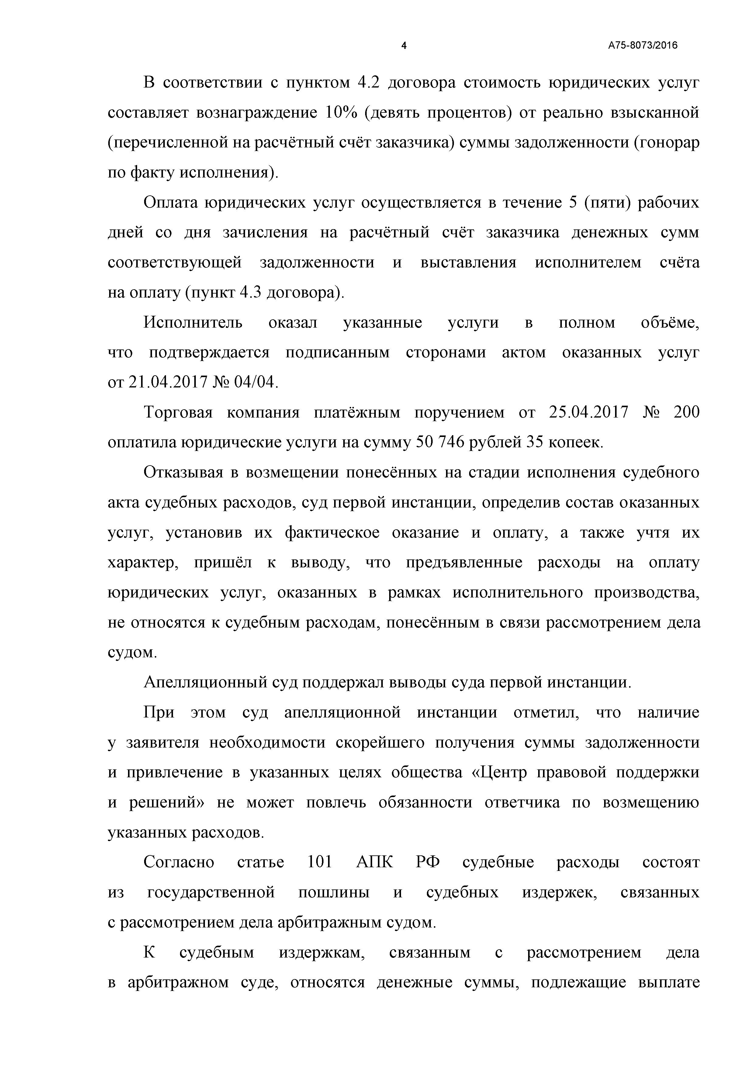 Дело № А75-8073/2016 - страница 4