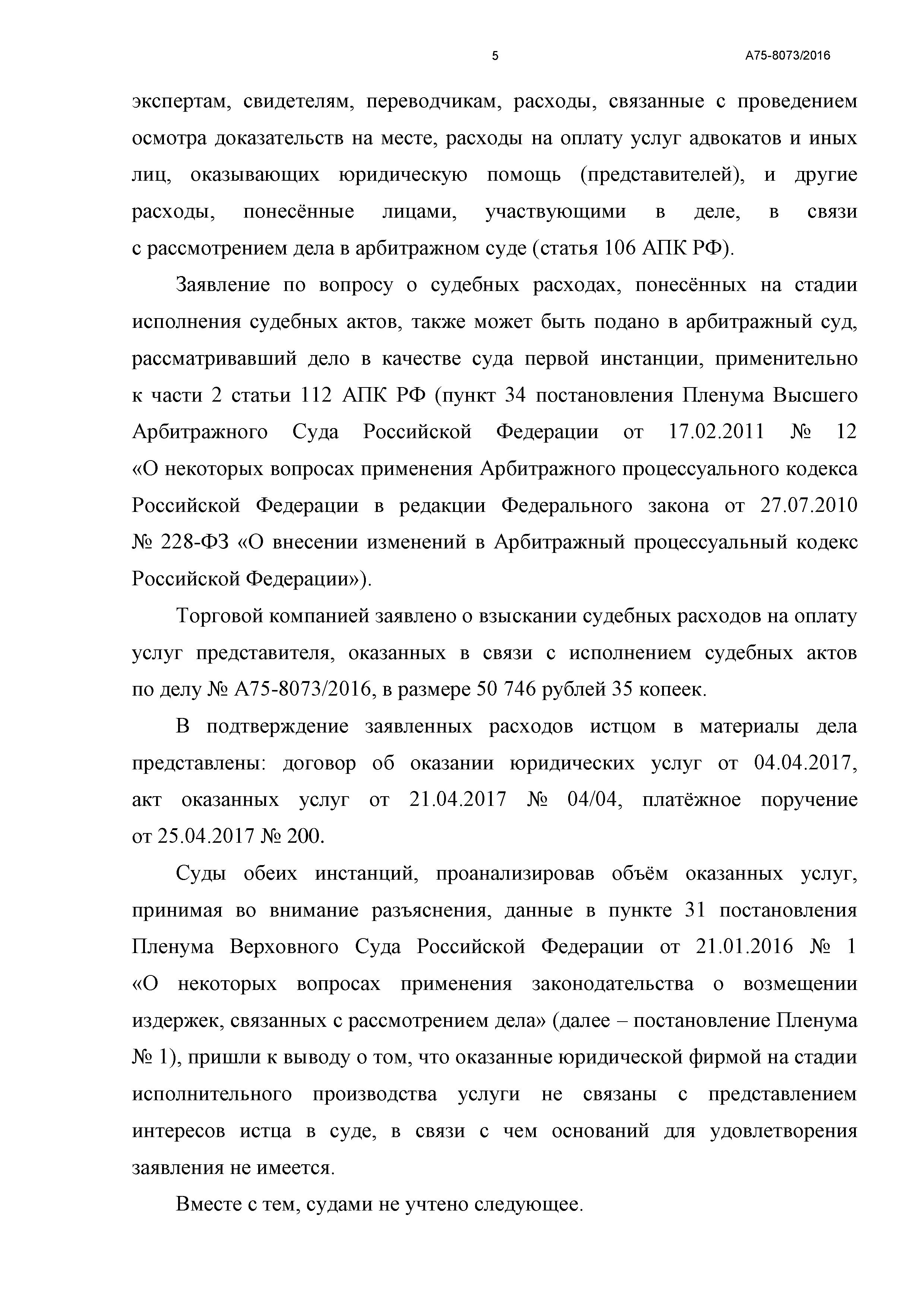 Дело № А75-8073/2016 - страница 5
