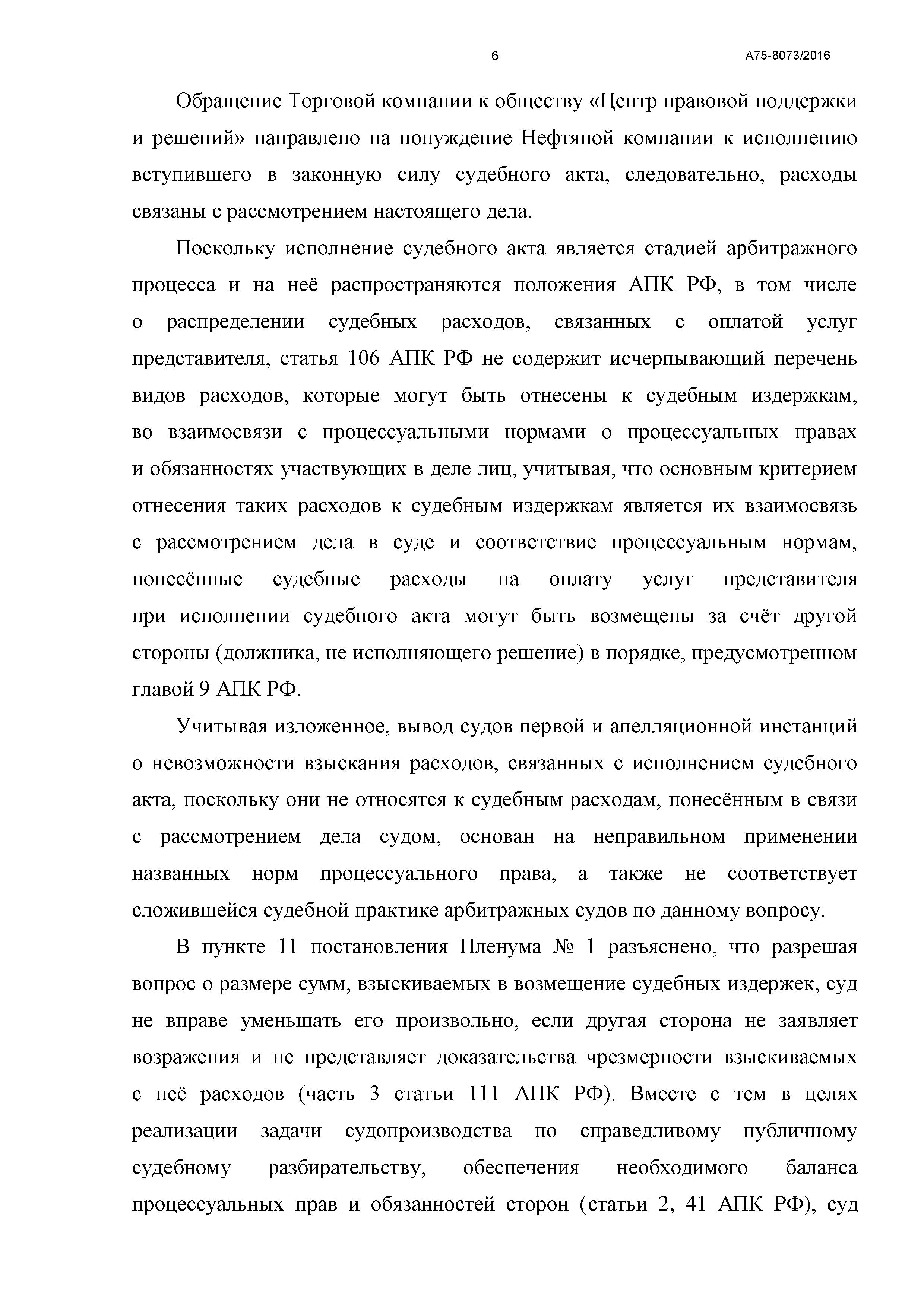 Дело № А75-8073/2016 - страница 6