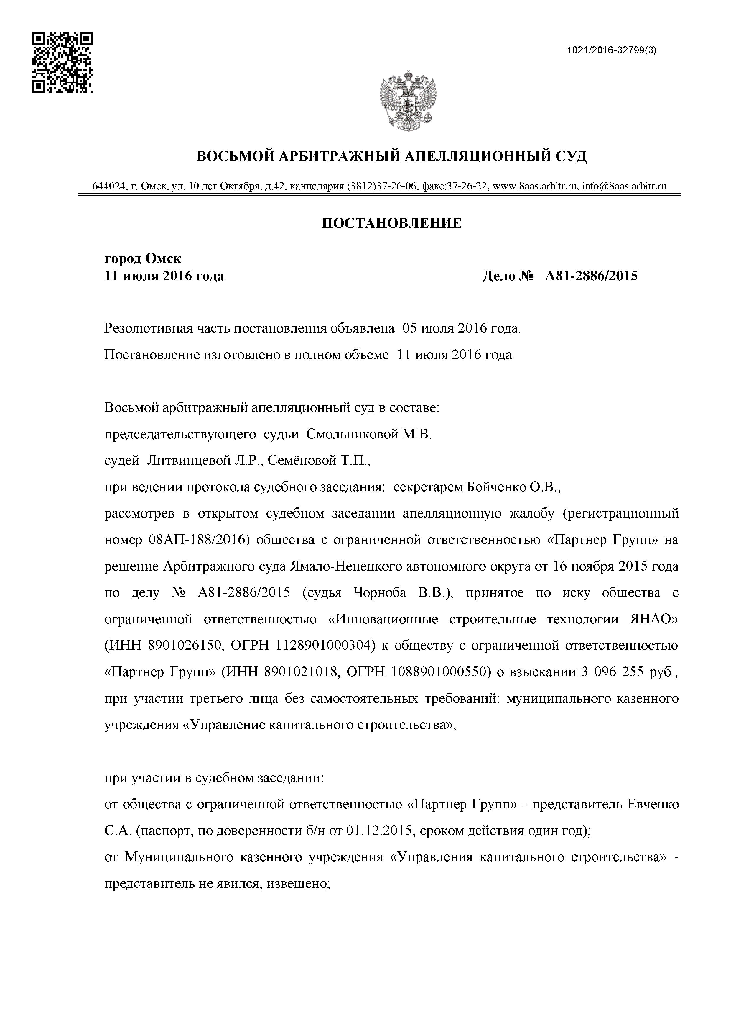 Дело № А81-2886/2015