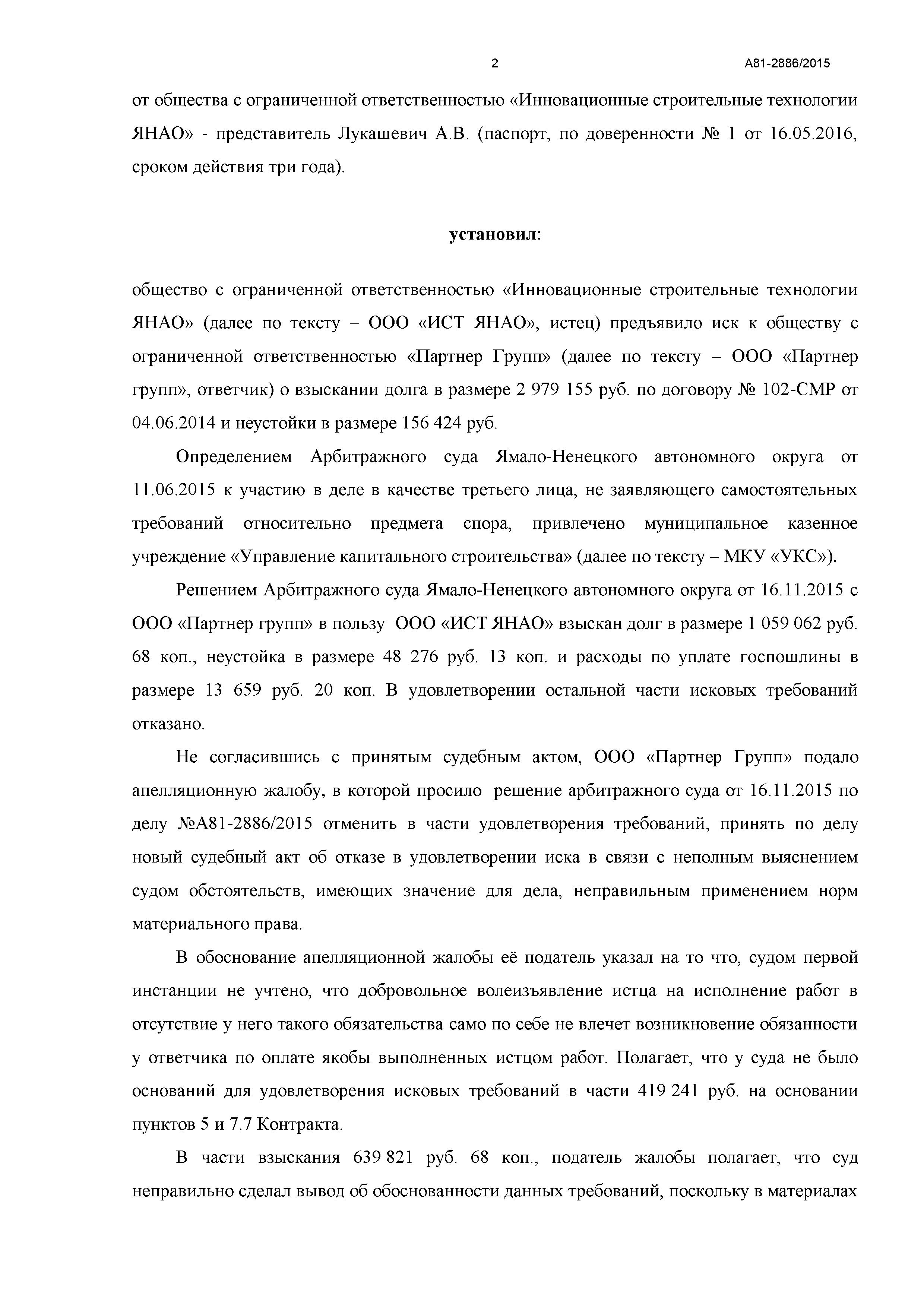Дело № А81-2886/2015 - страница 2