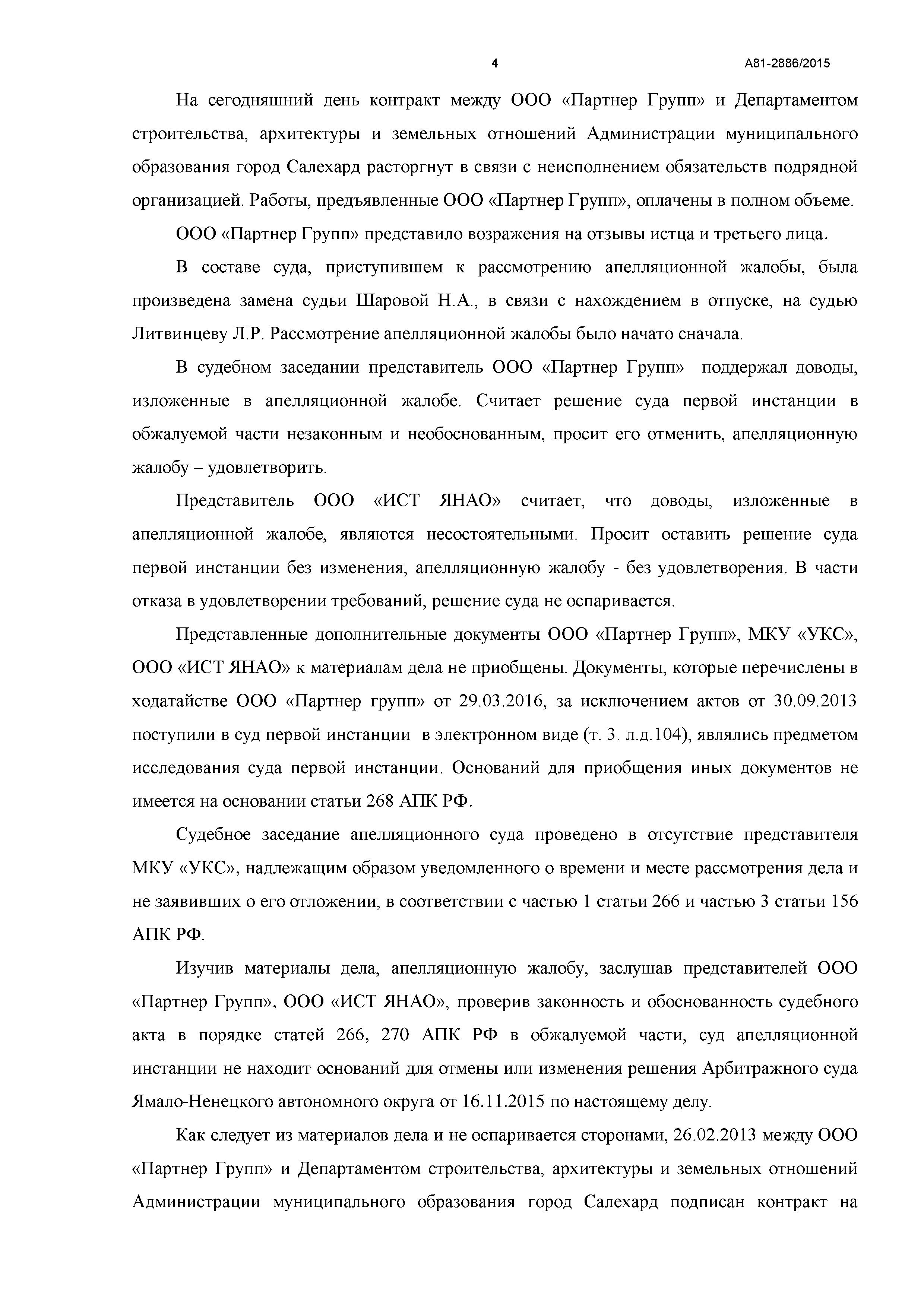 Дело № А81-2886/2015 - страница 4