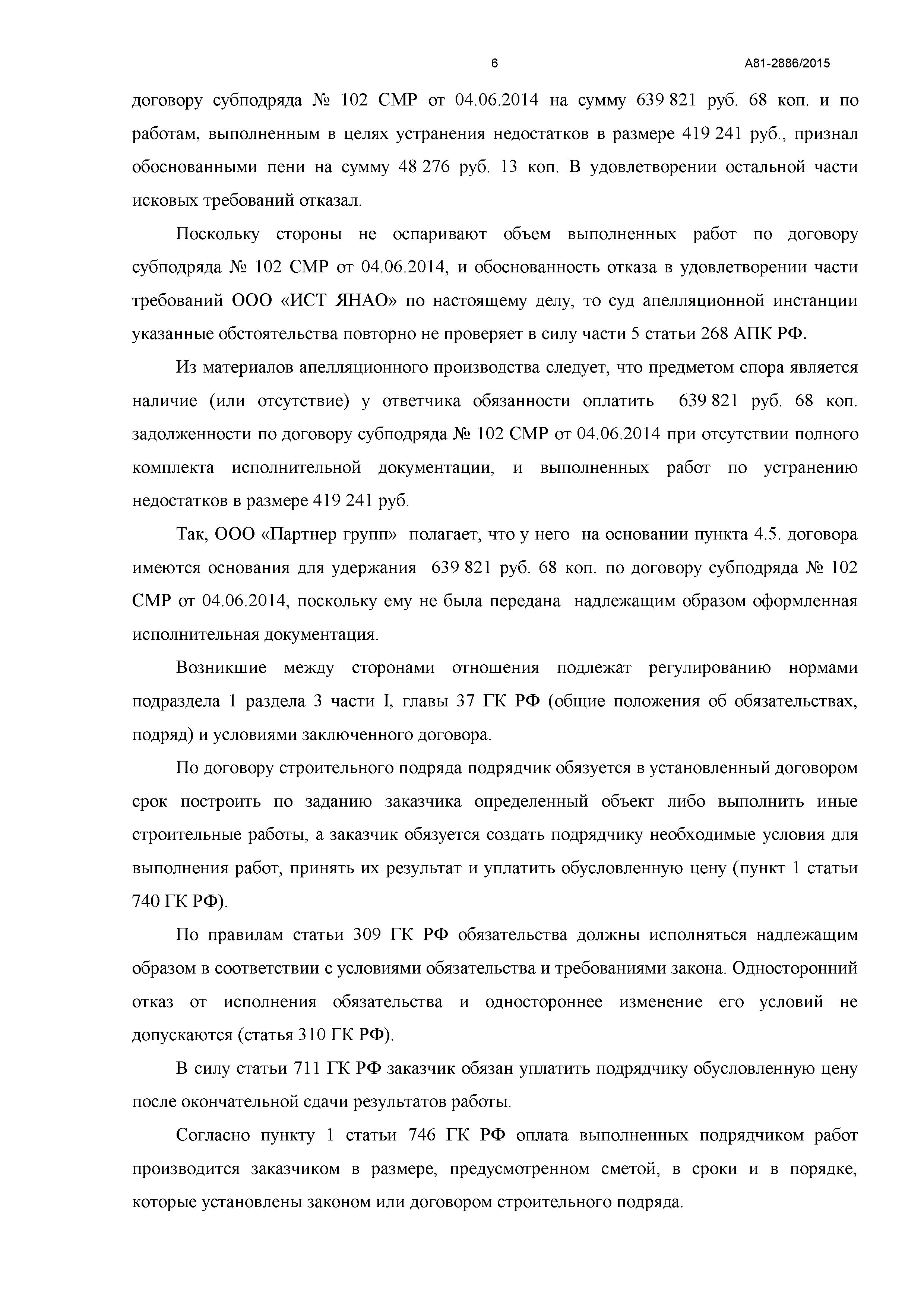 Дело № А81-2886/2015 - страница 6