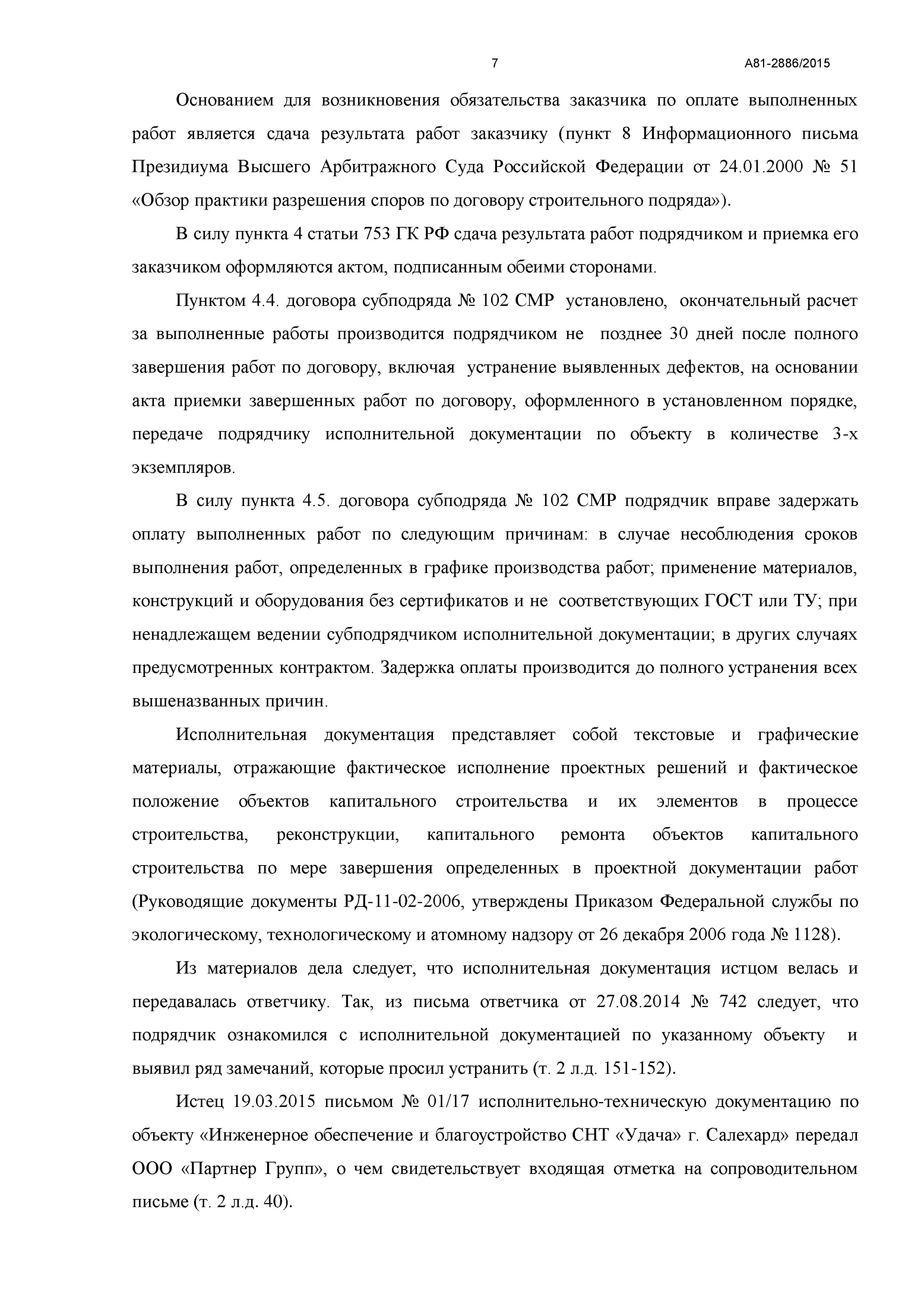 Дело № А81-2886/2015 - страница 7