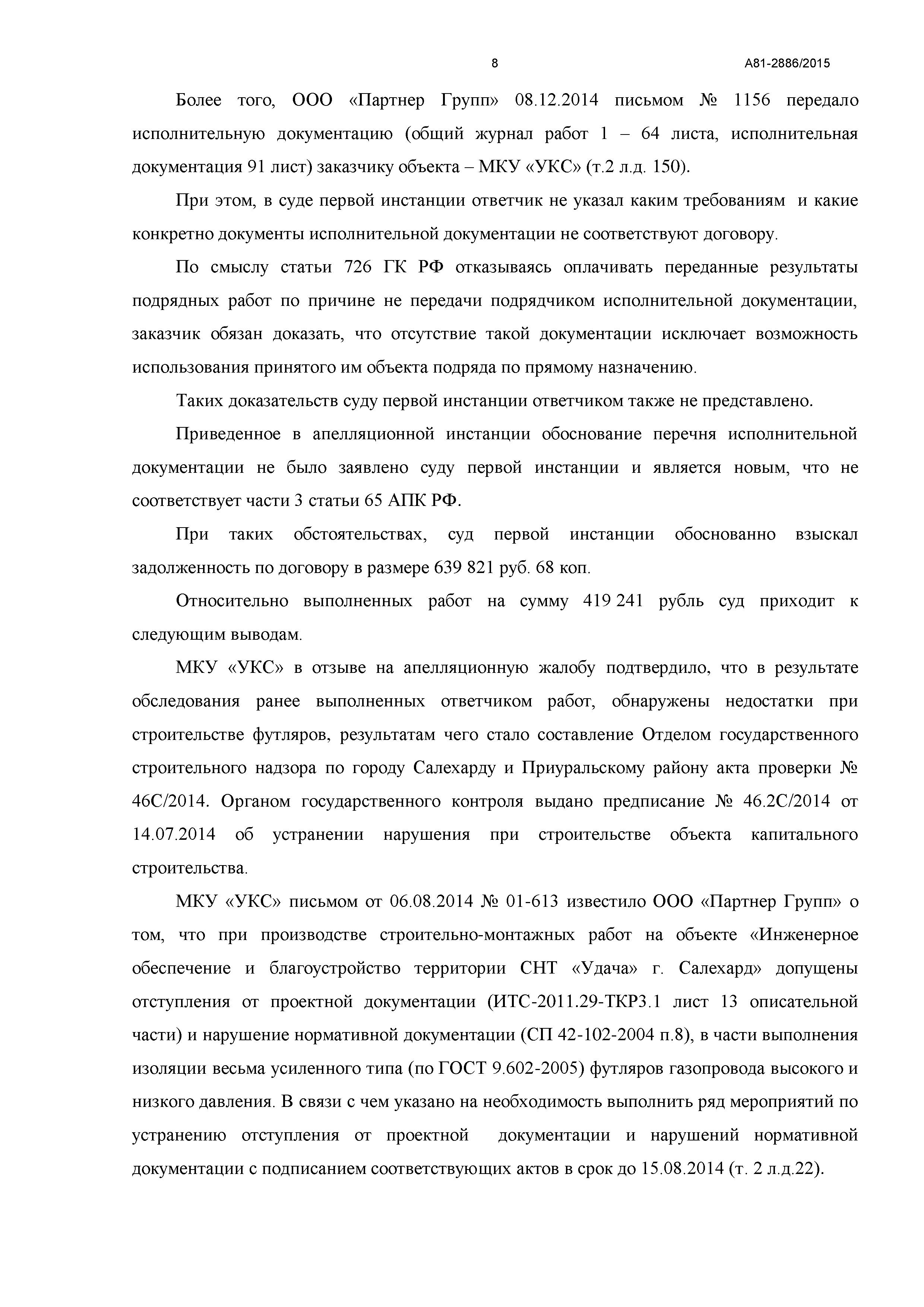 Дело № А81-2886/2015 - страница 8