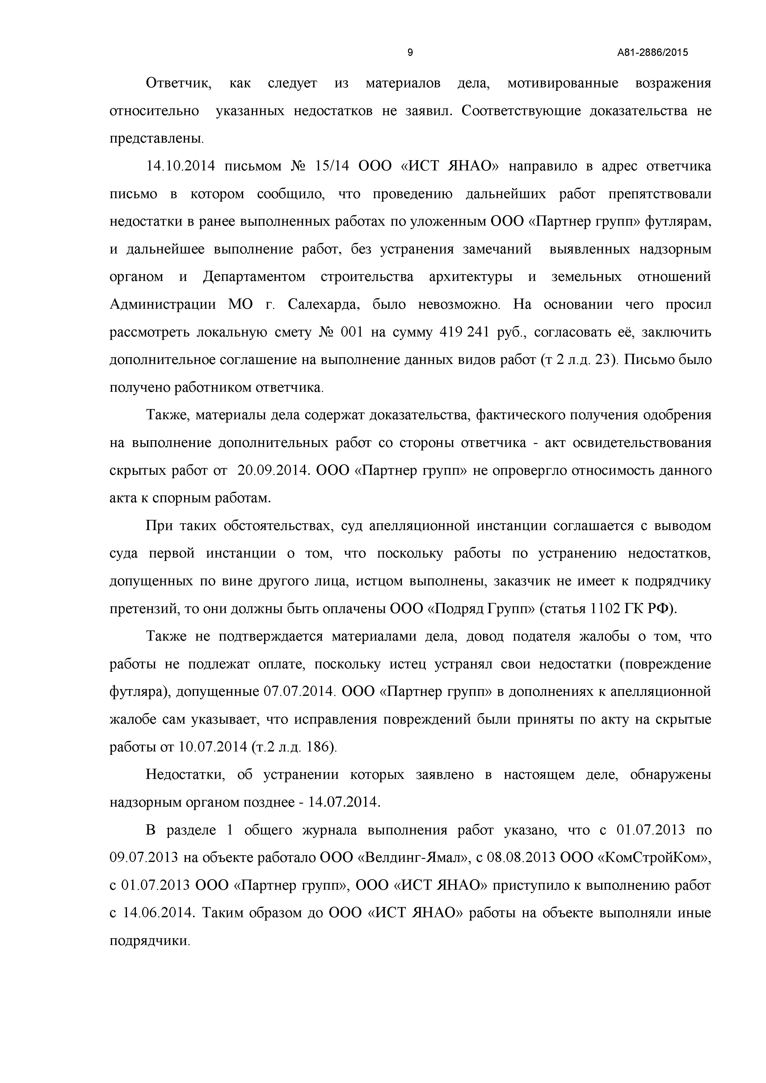 Дело № А81-2886/2015 - страница 9