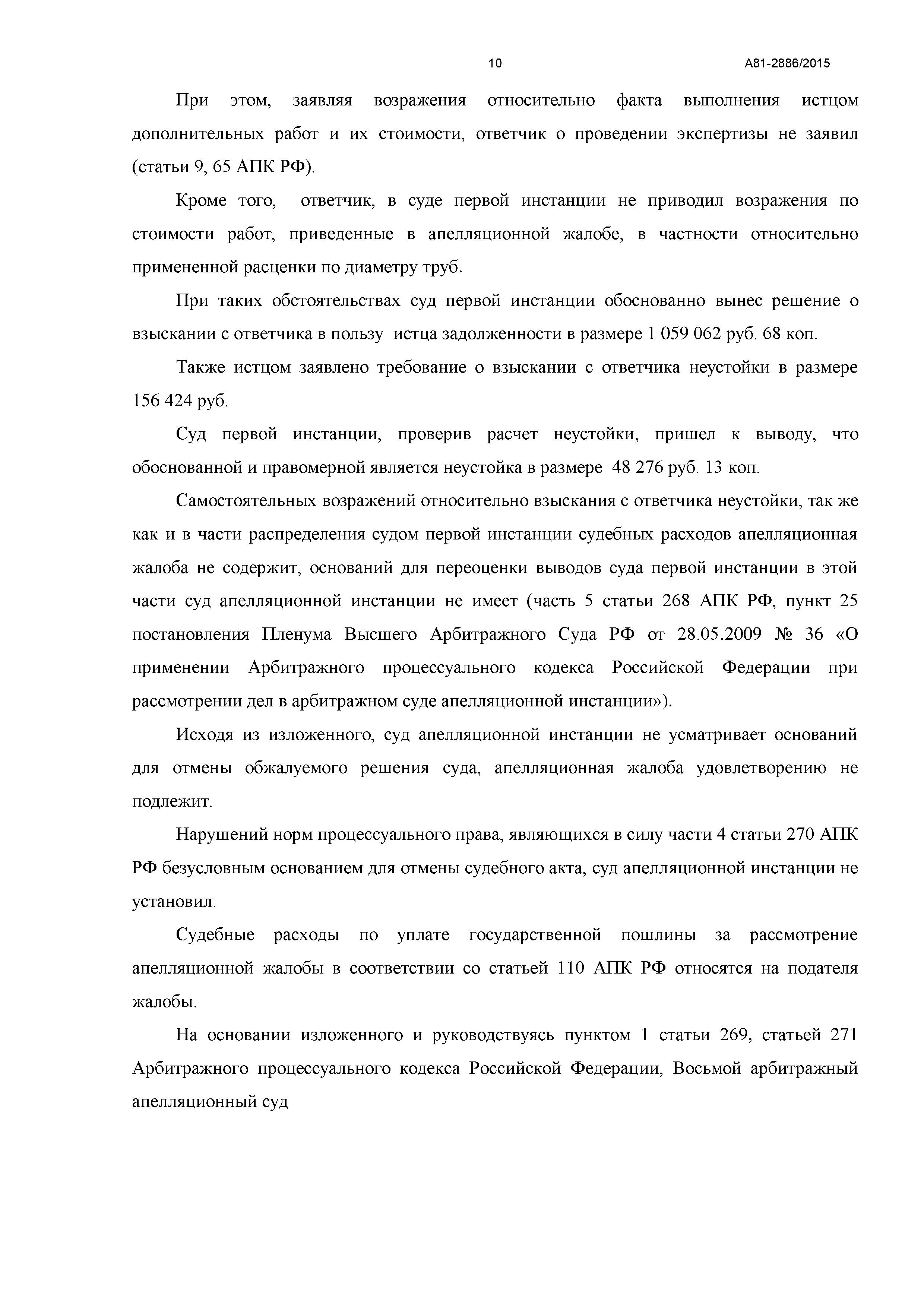 Дело № А81-2886/2015 - страница 10