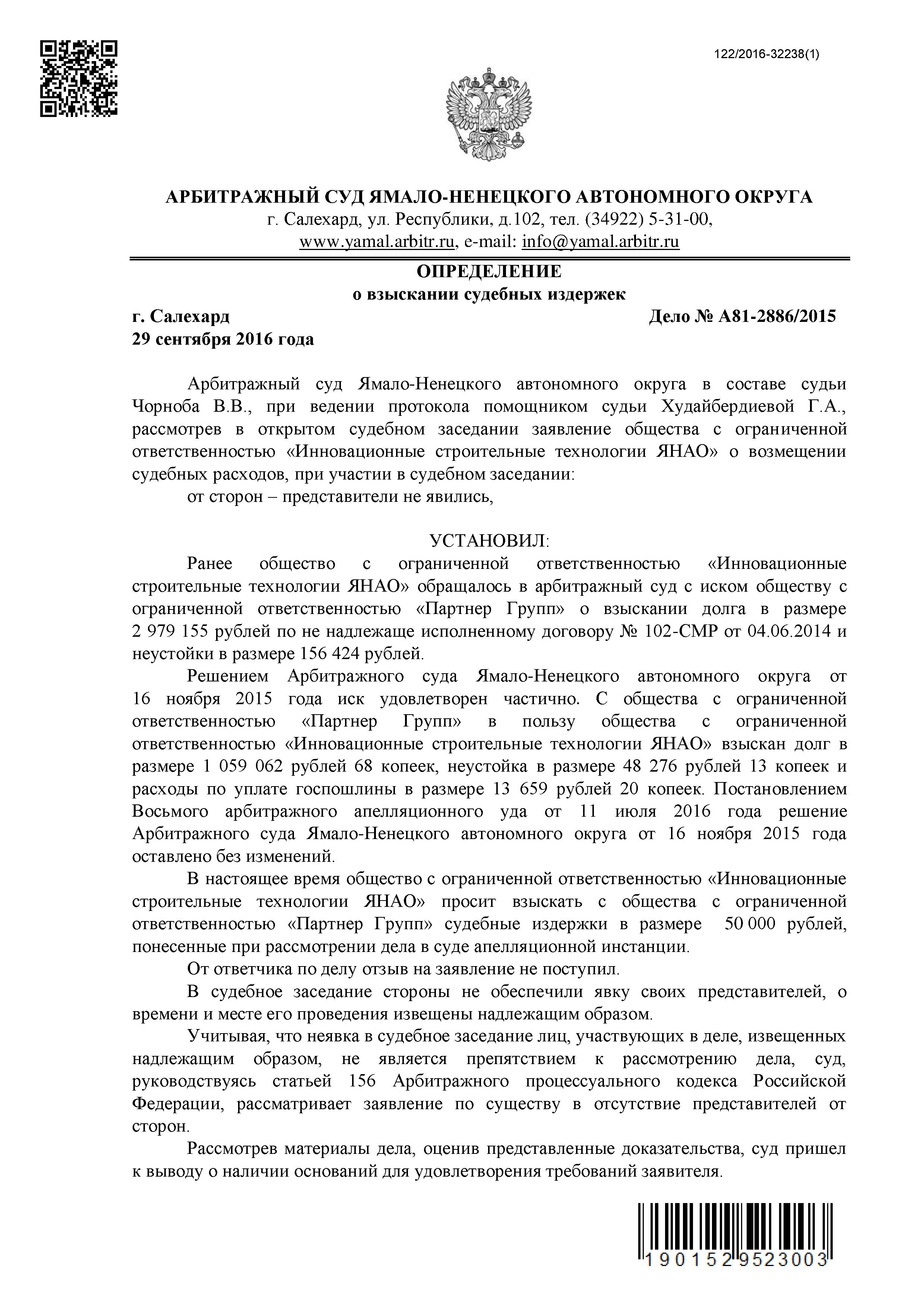 Дело № А81-2886/2015 - страница 12