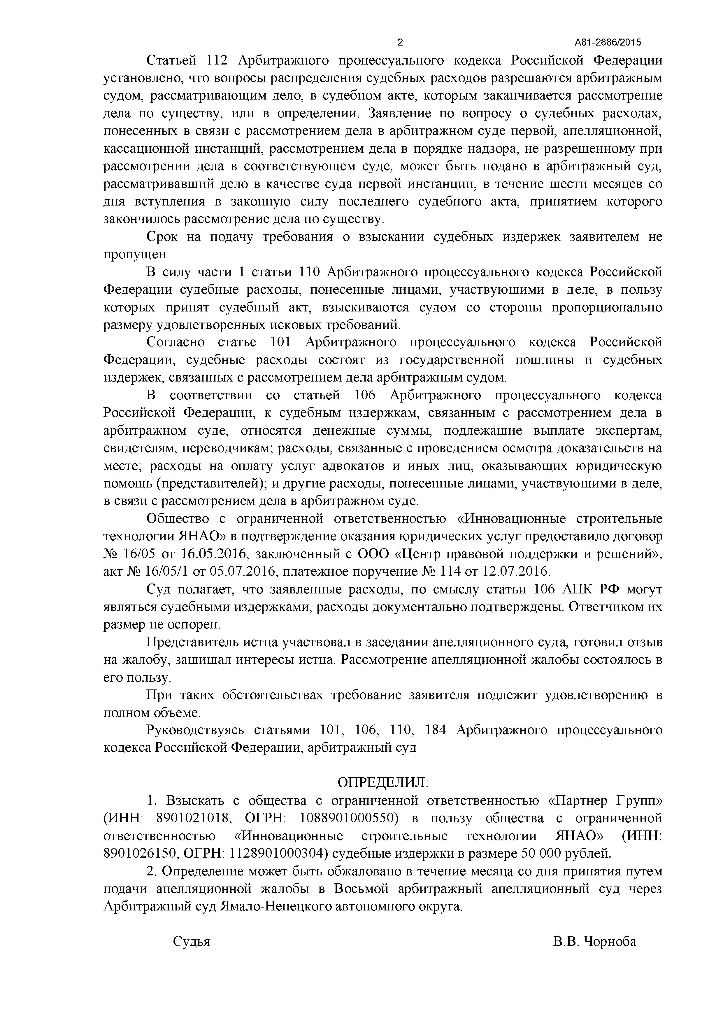 Дело № А81-2886/2015 - страница 13