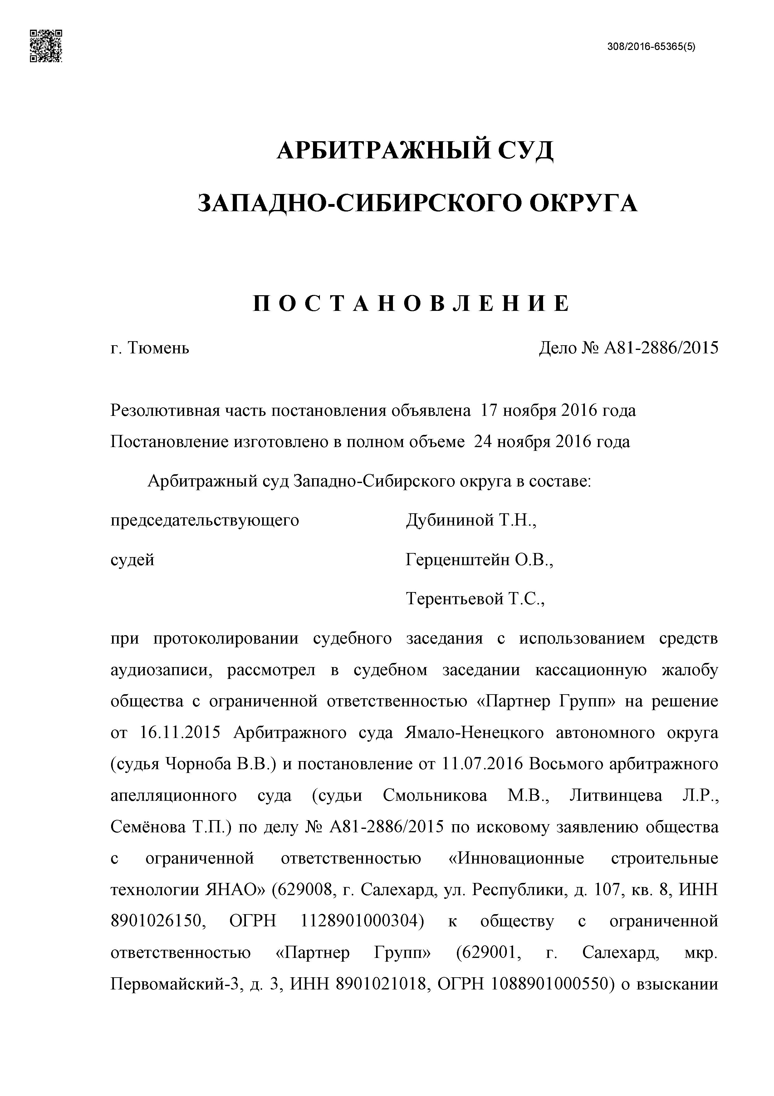 Дело № А81-2886/2015 - страница 14
