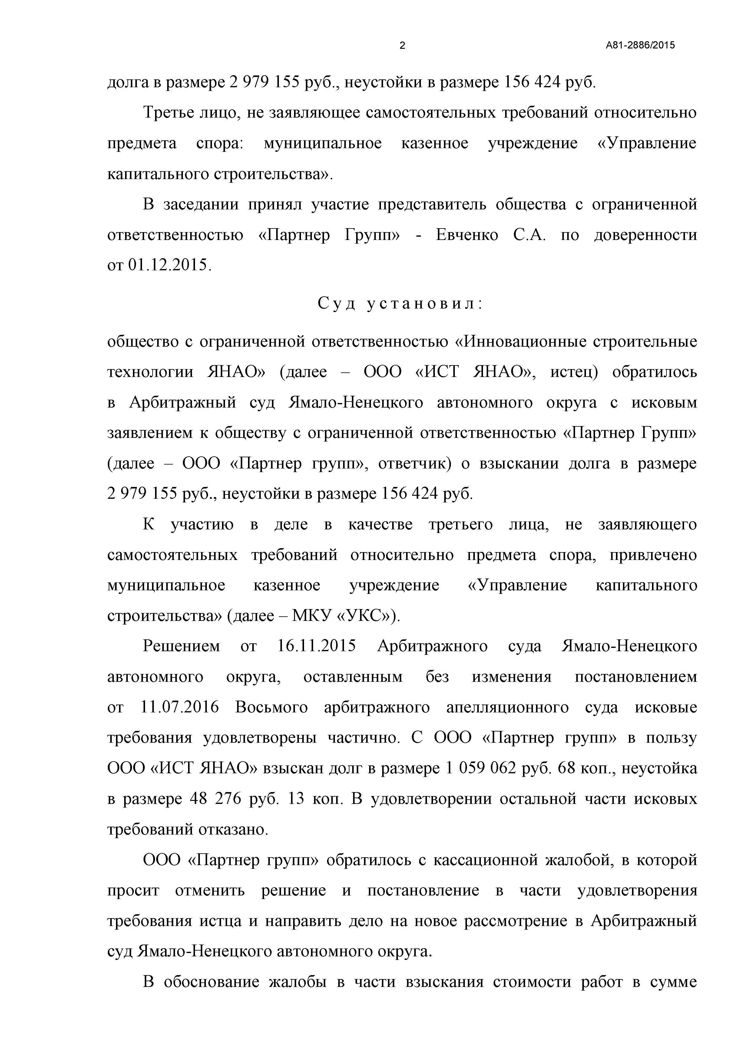 Дело № А81-2886/2015 - страница 15