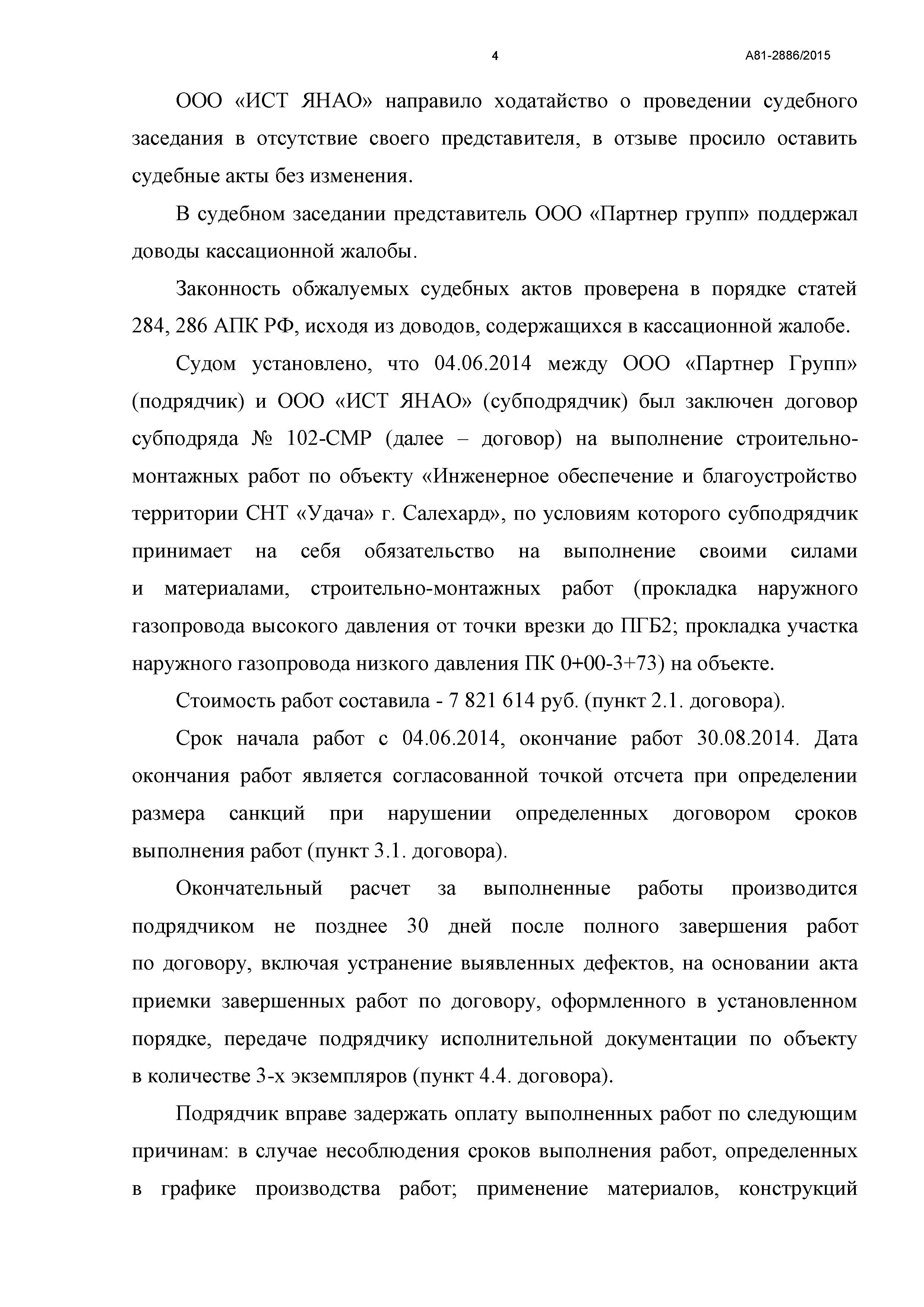 Дело № А81-2886/2015 - страница 17