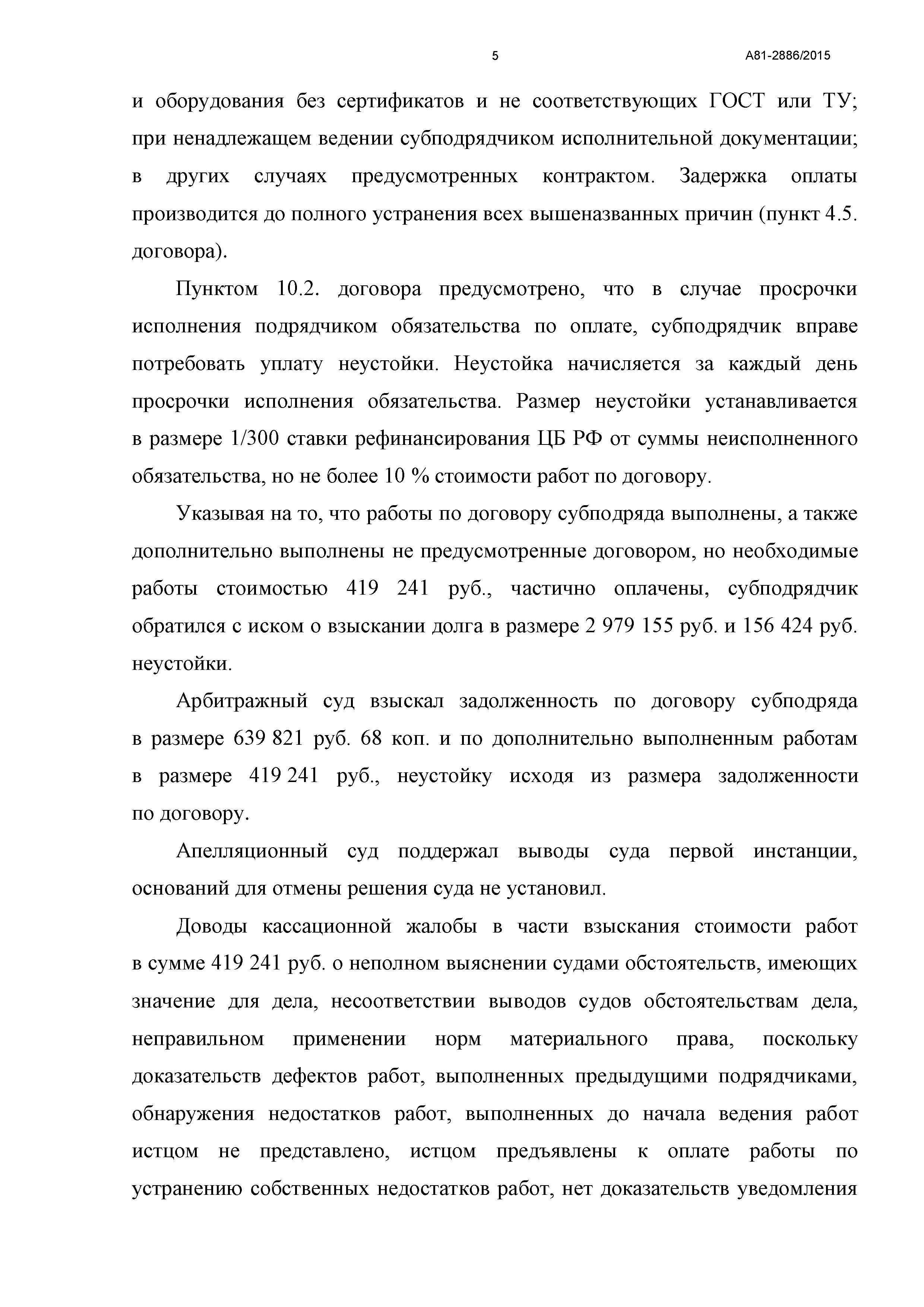 Дело № А81-2886/2015 - страница 18