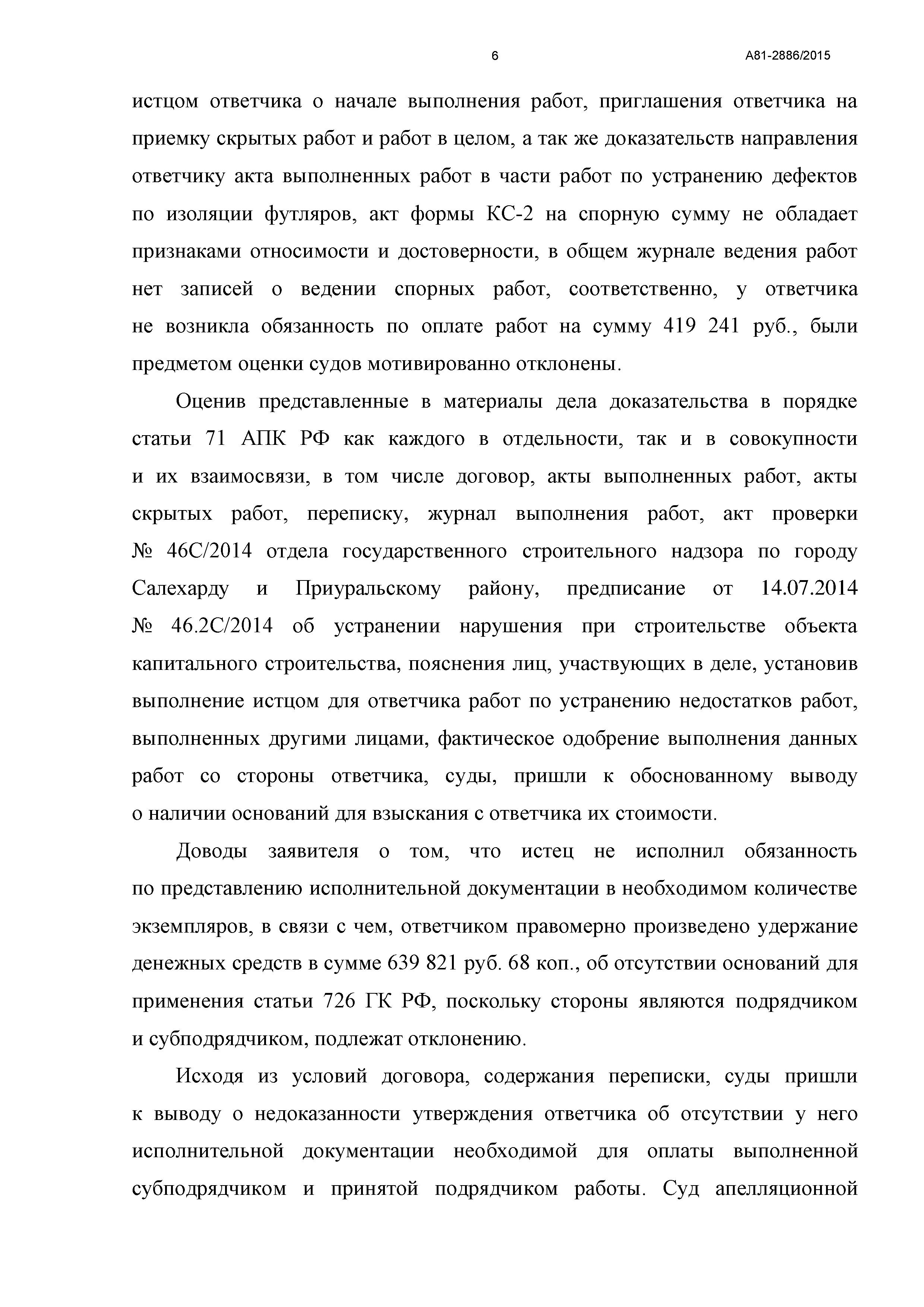 Дело № А81-2886/2015 - страница 19