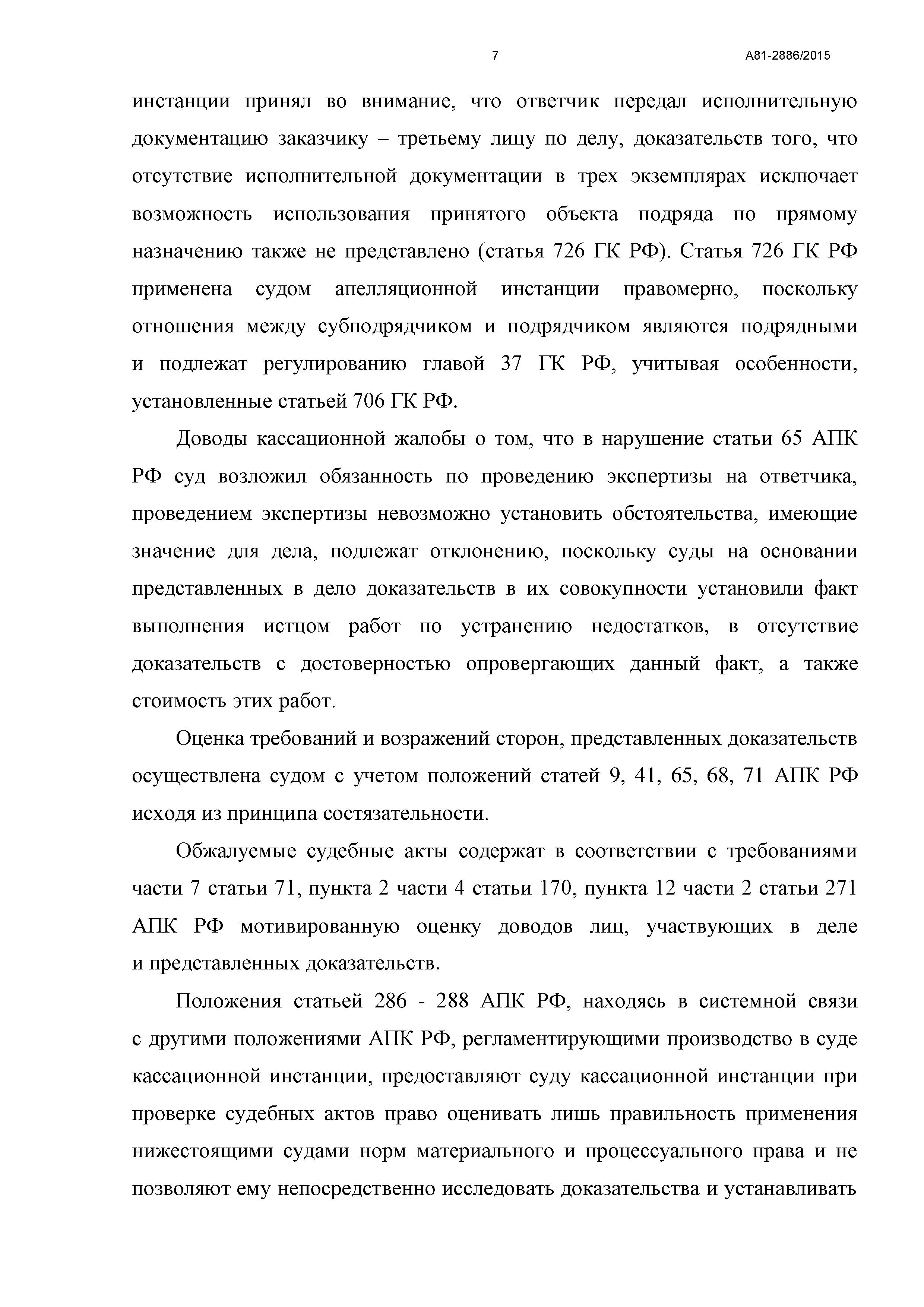 Дело № А81-2886/2015 - страница 20