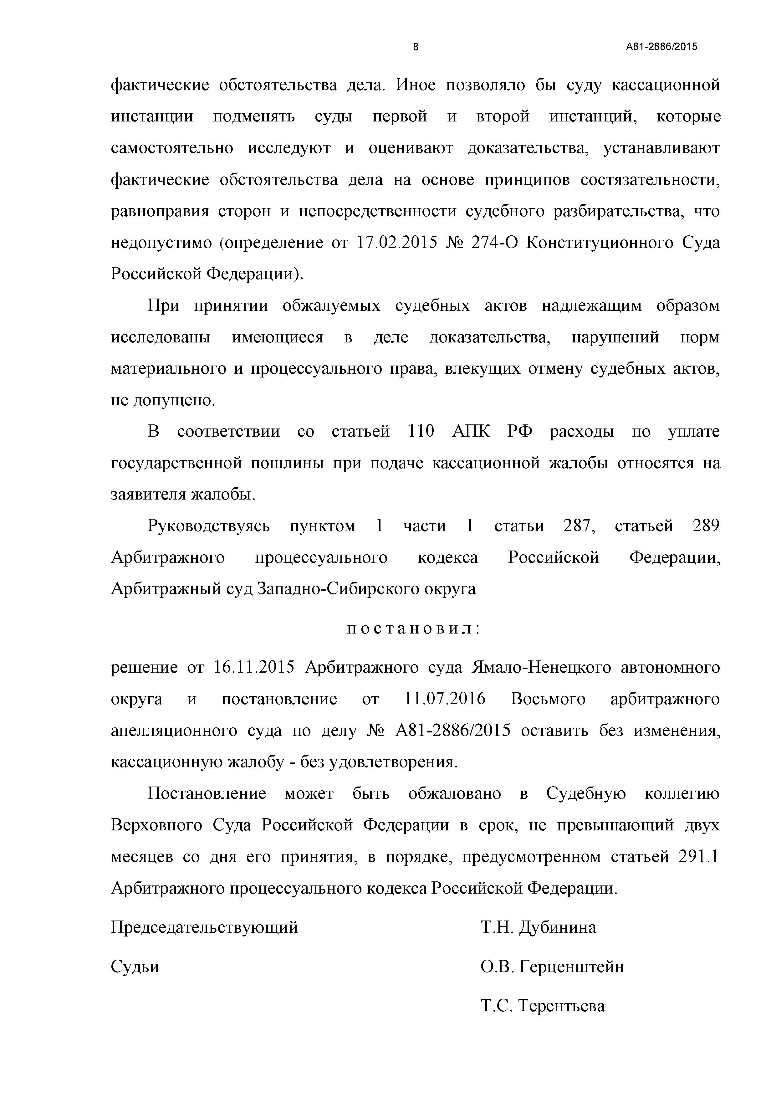 Дело № А81-2886/2015 - страница 21