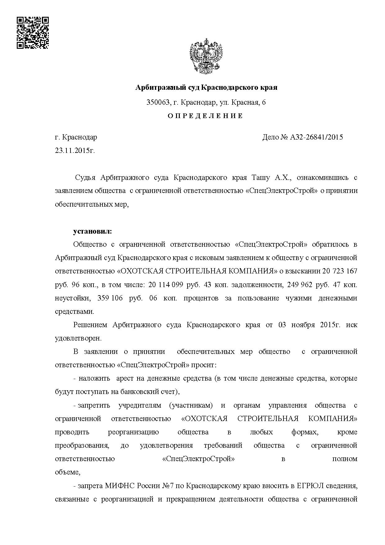 Дело №  А32-26841/2015 - страница 1