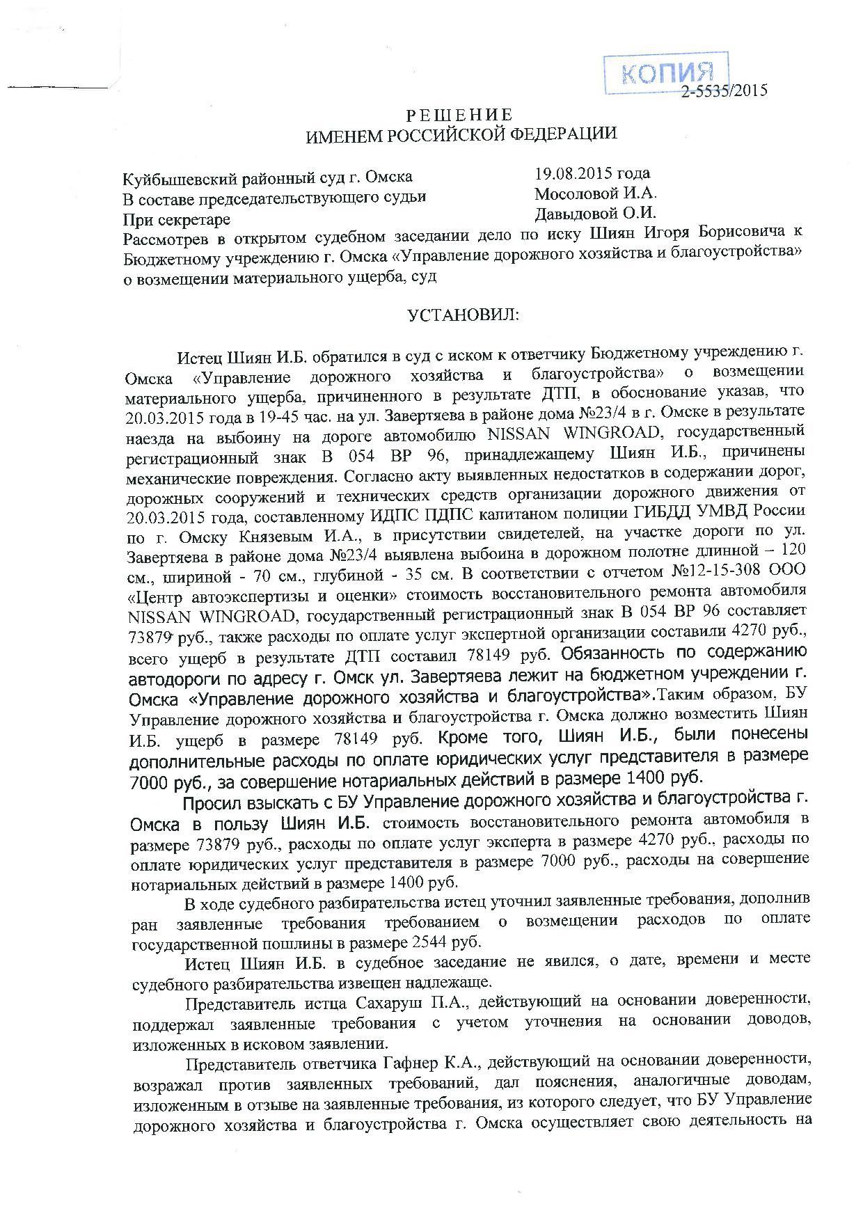 Дело № 2-5535/2015 - страница 1