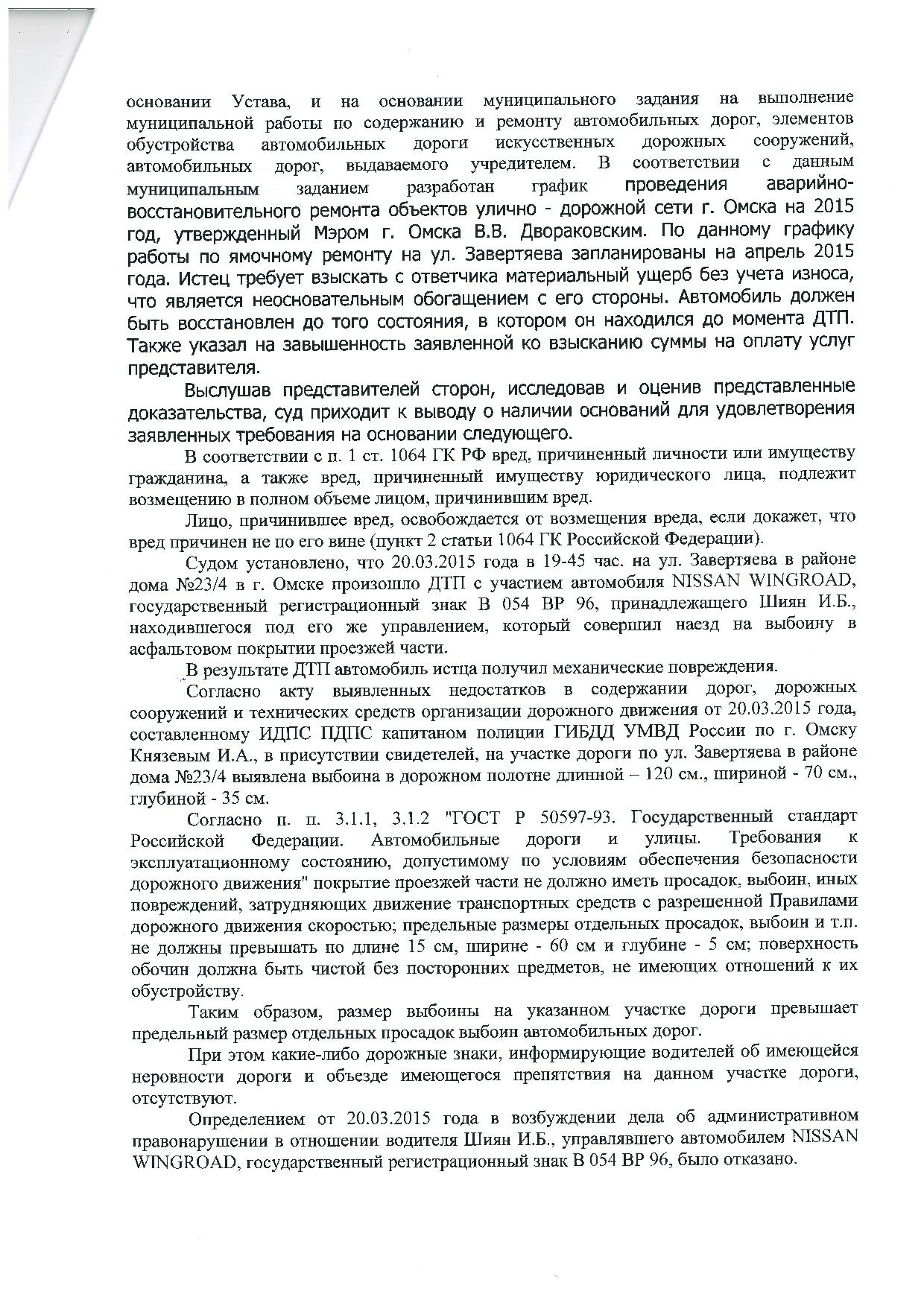 Дело № 2-5535/2015 - страница 2