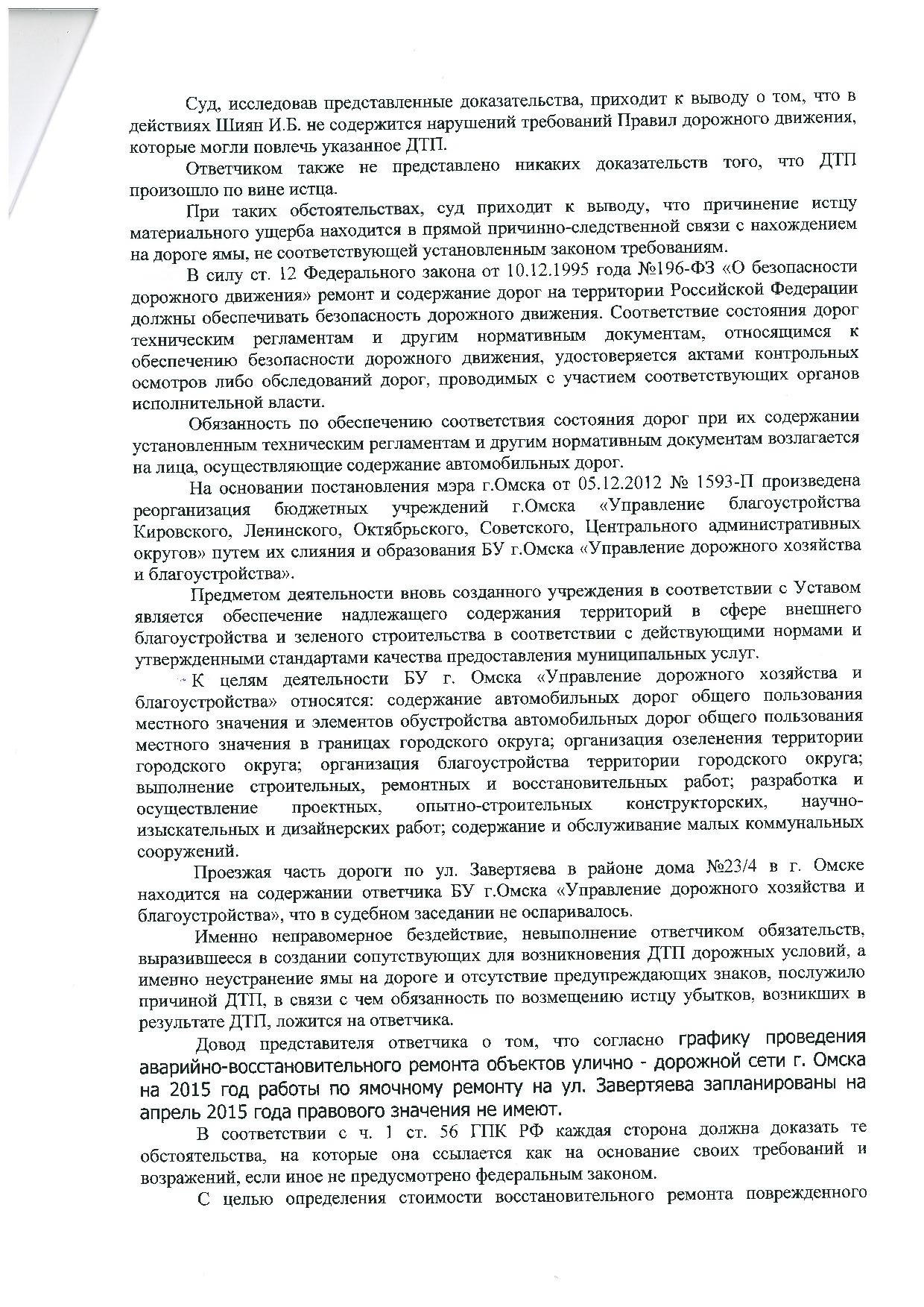 Дело № 2-5535/2015 - страница 3