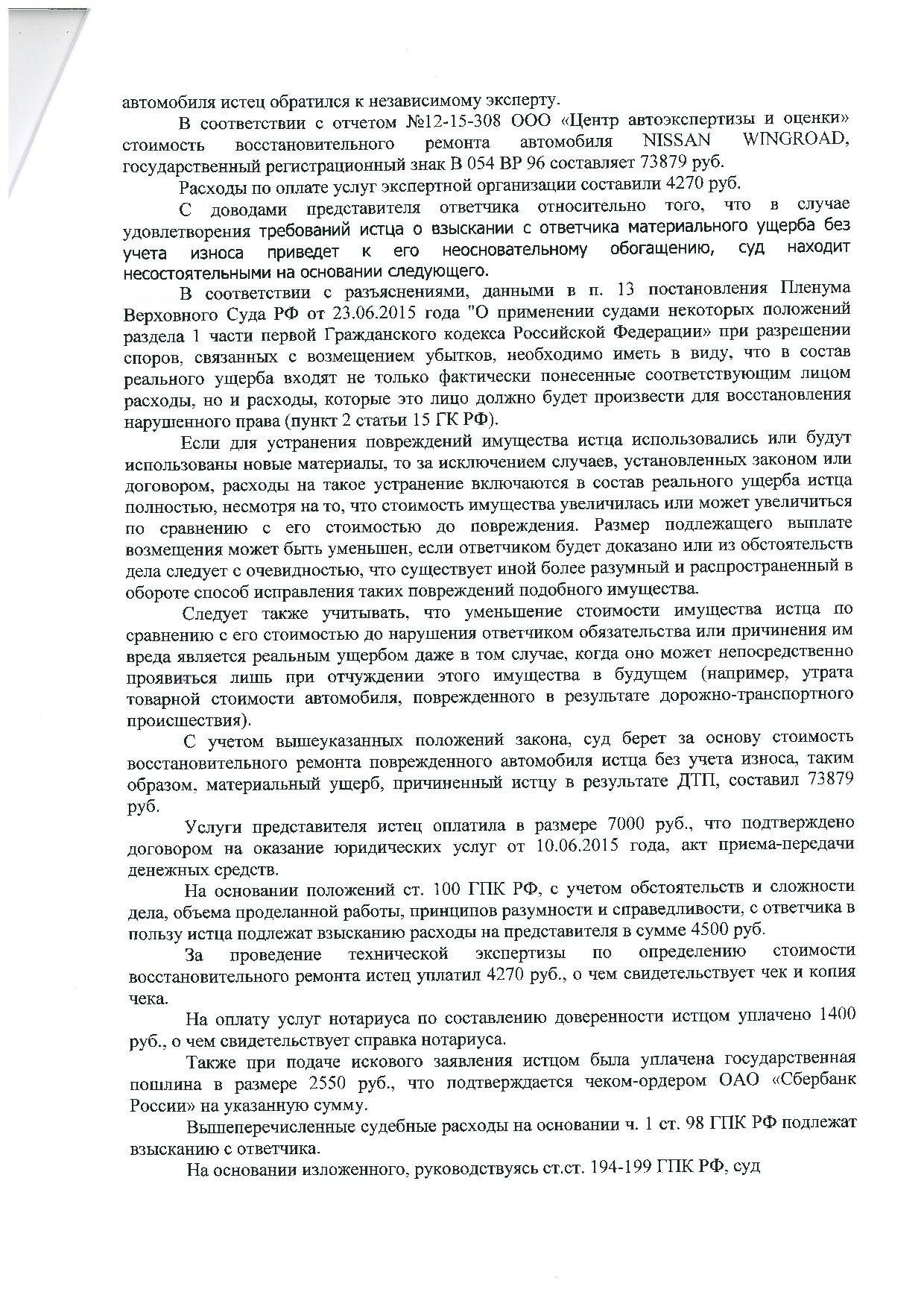 Дело № 2-5535/2015 - страница 4