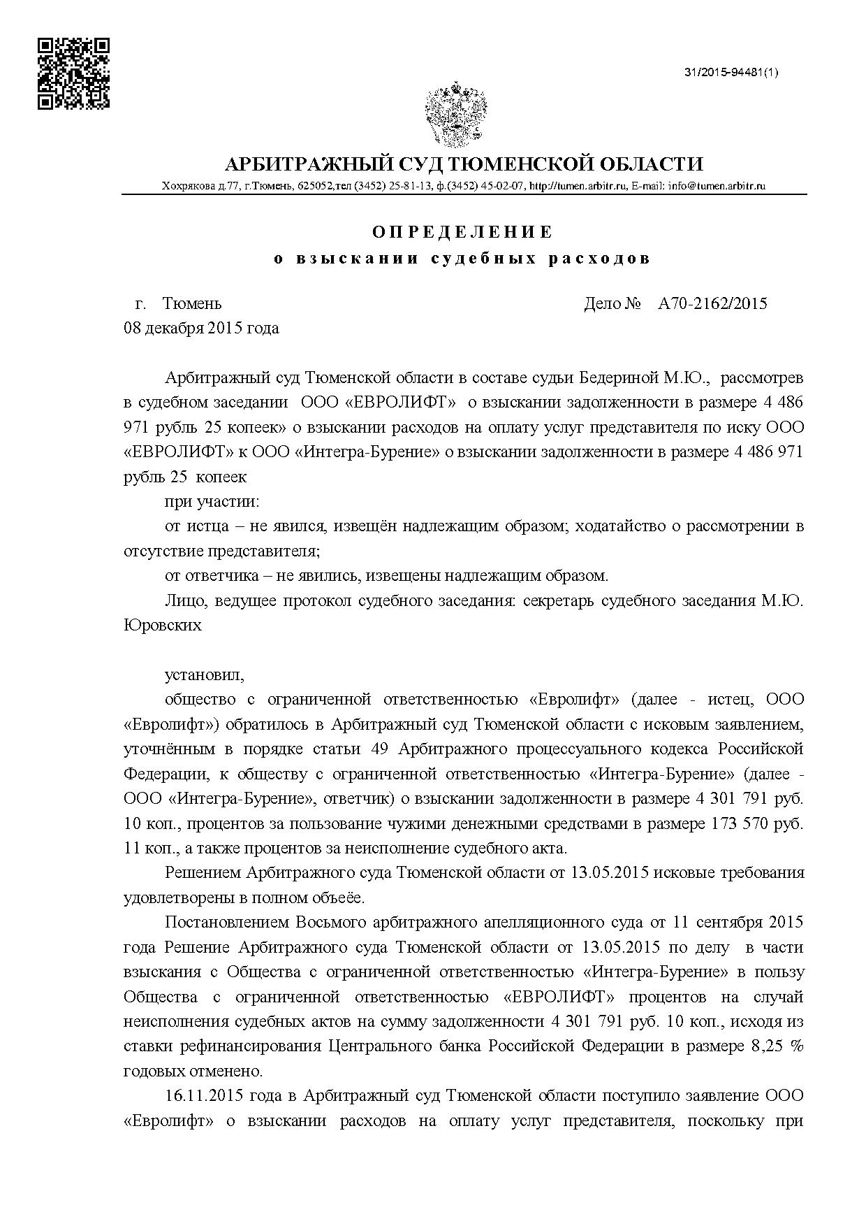 Дело №  А70-2162/2015 - страница 1