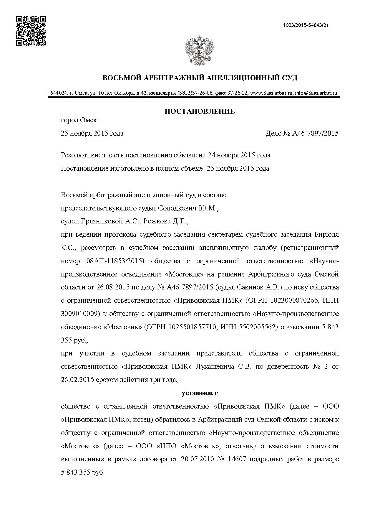 Дело №  А46-7897/2015 - страница 1