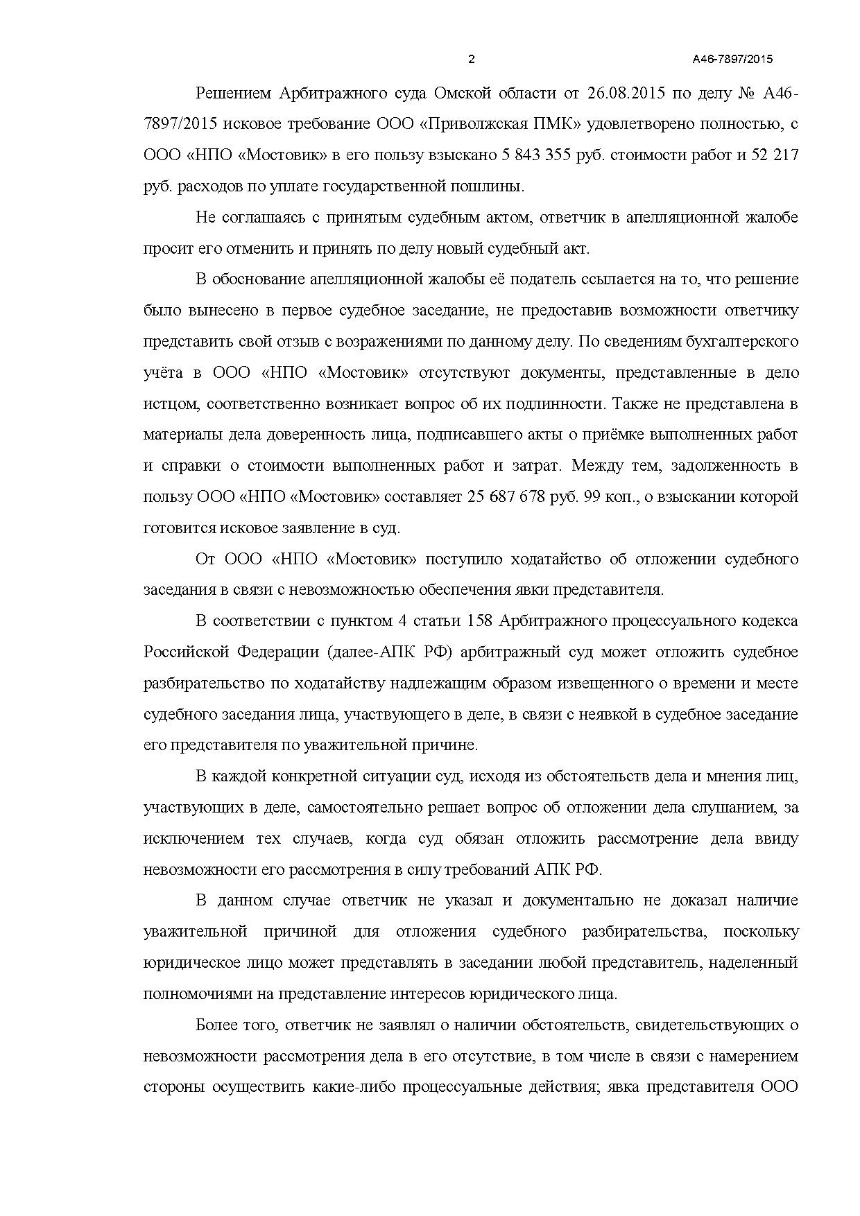 Дело №  А46-7897/2015 - страница 2