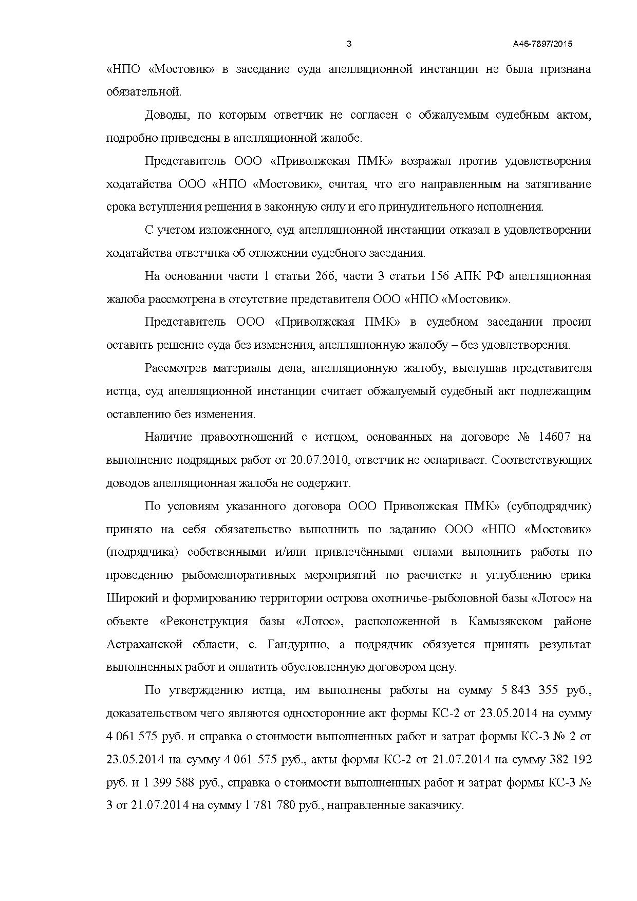 Дело №  А46-7897/2015 - страница 3
