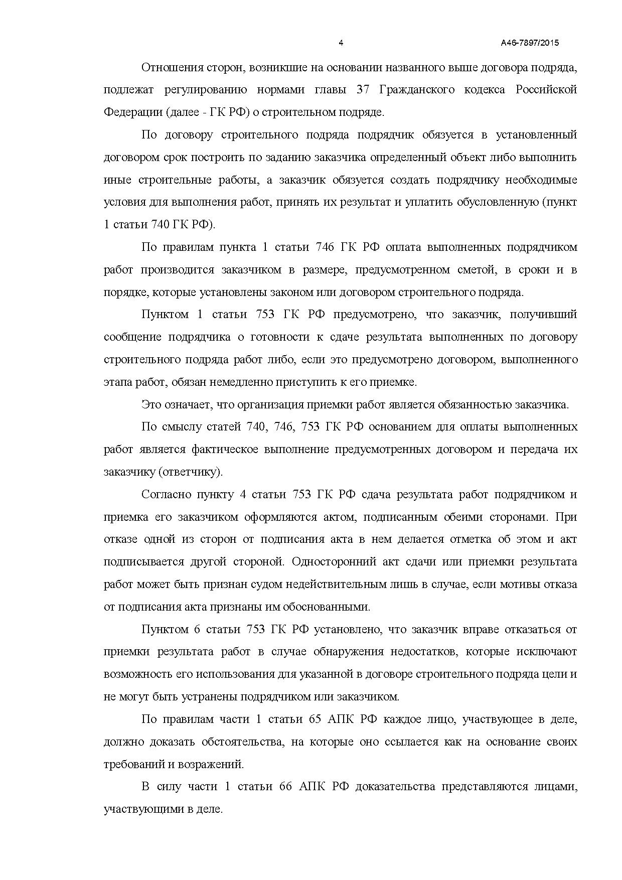 Дело №  А46-7897/2015 - страница 4