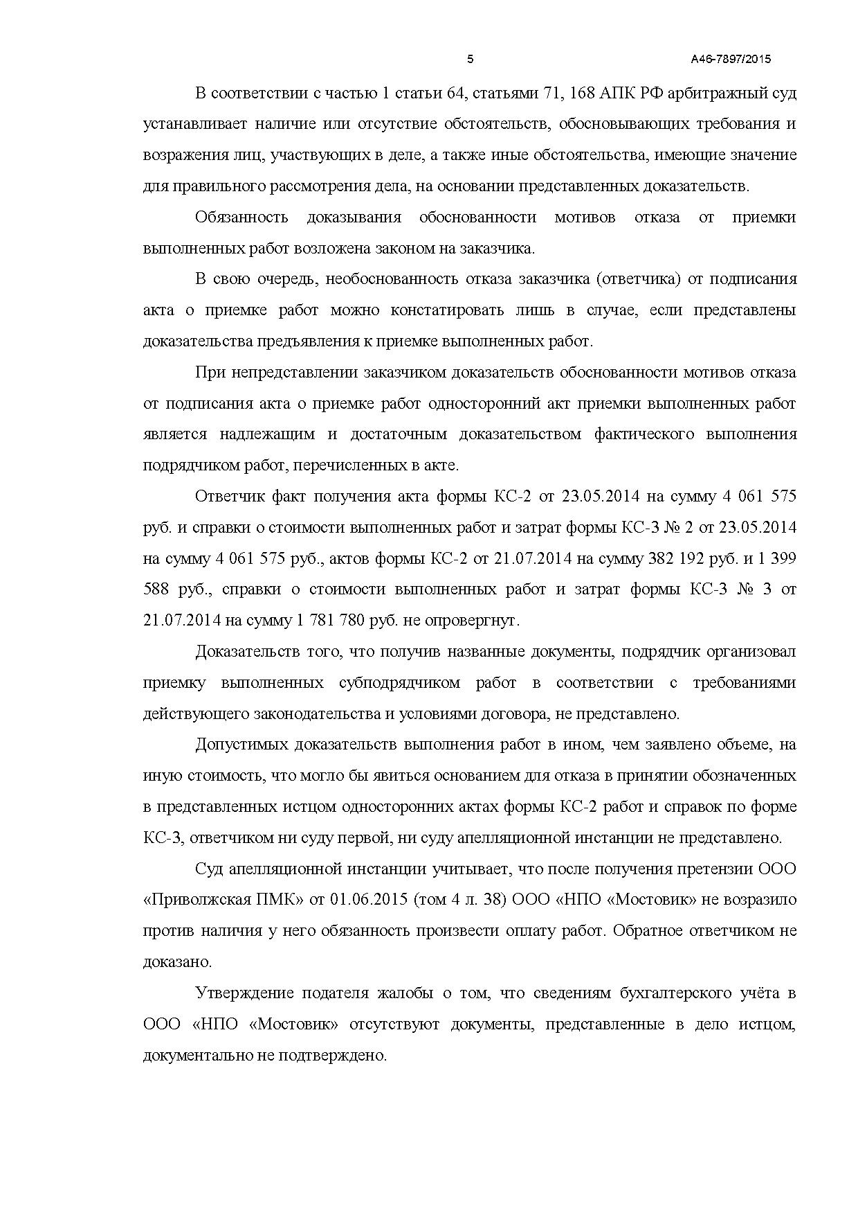 Дело №  А46-7897/2015 - страница 5