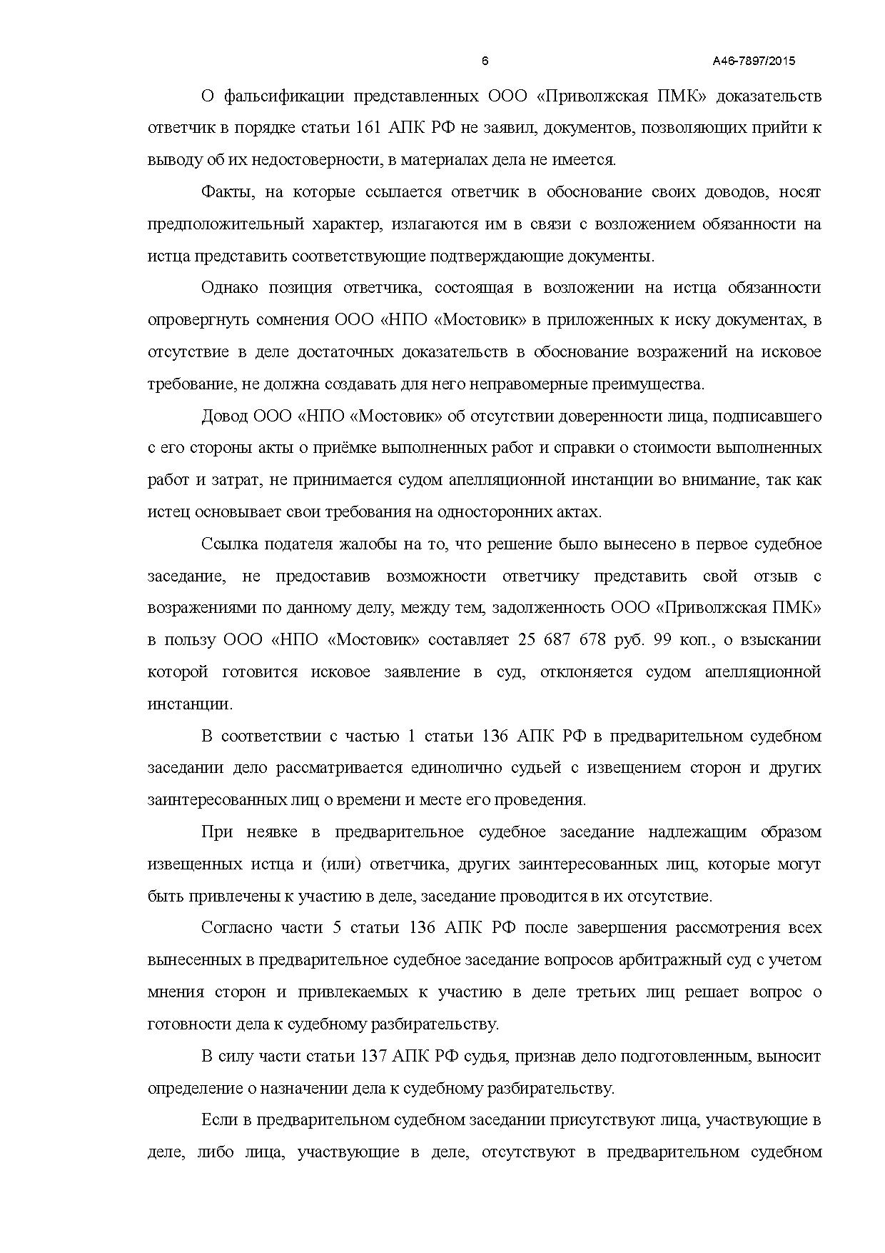 Дело №  А46-7897/2015 - страница 6