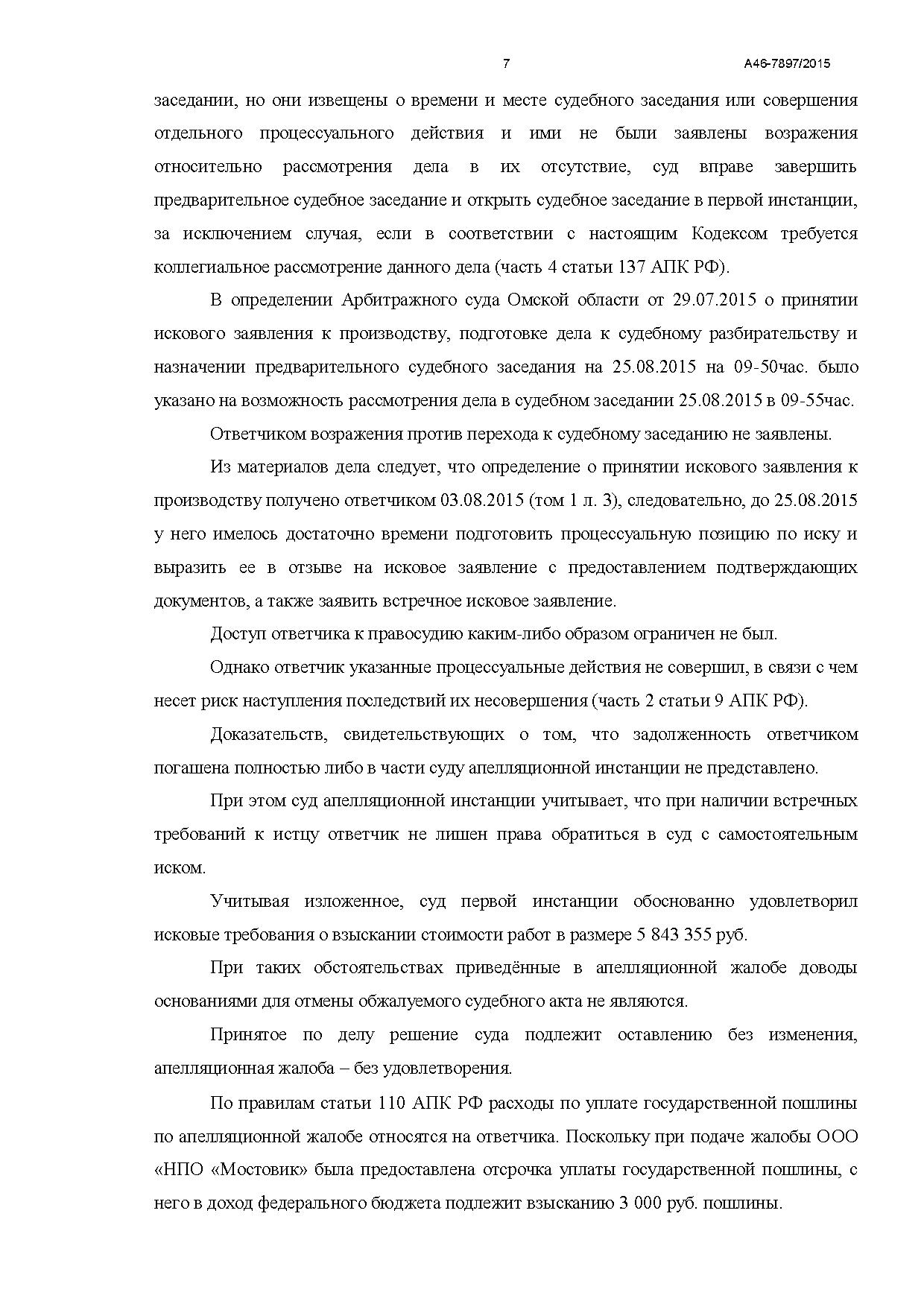 Дело №  А46-7897/2015 - страница 7