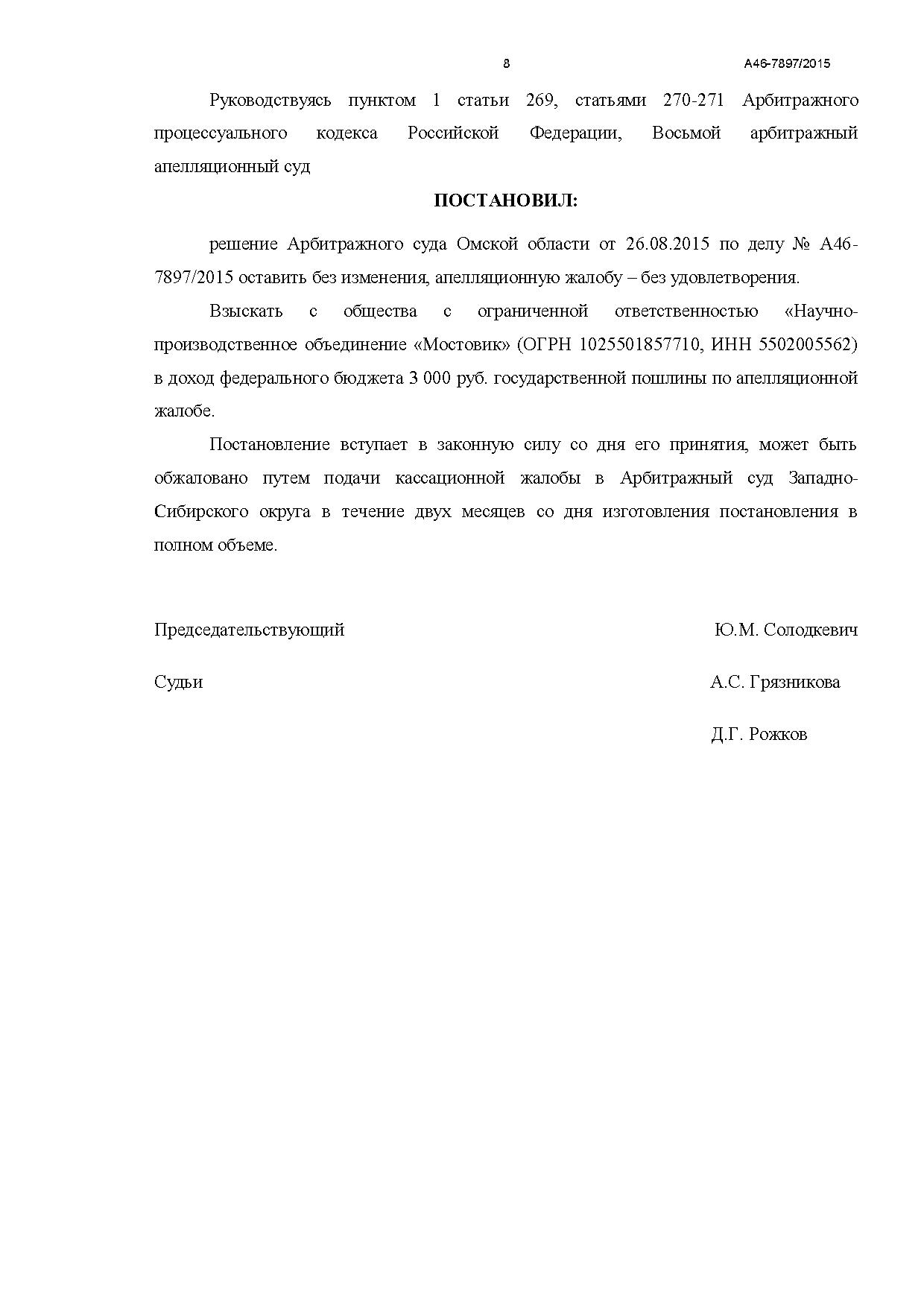Дело №  А46-7897/2015 - страница 8