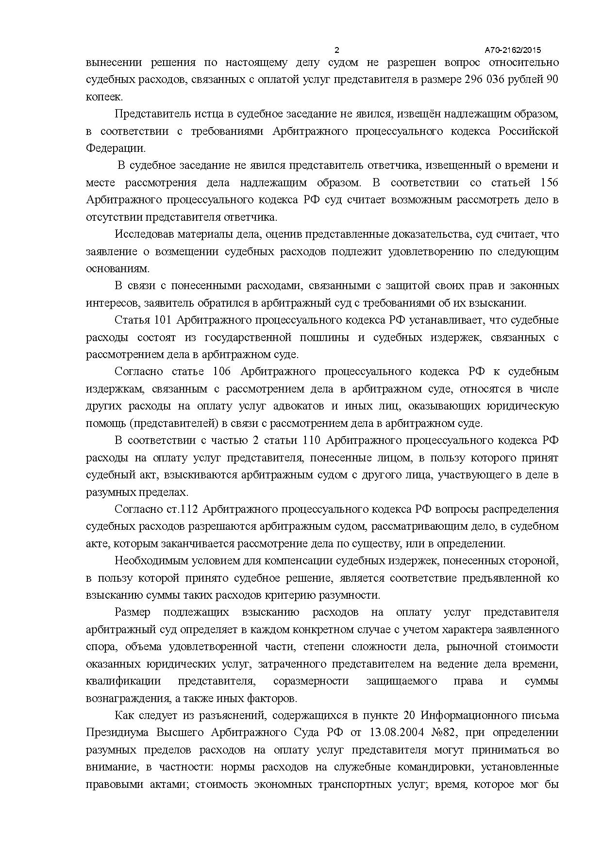 Дело №  А70-2162/2015 - страница 2