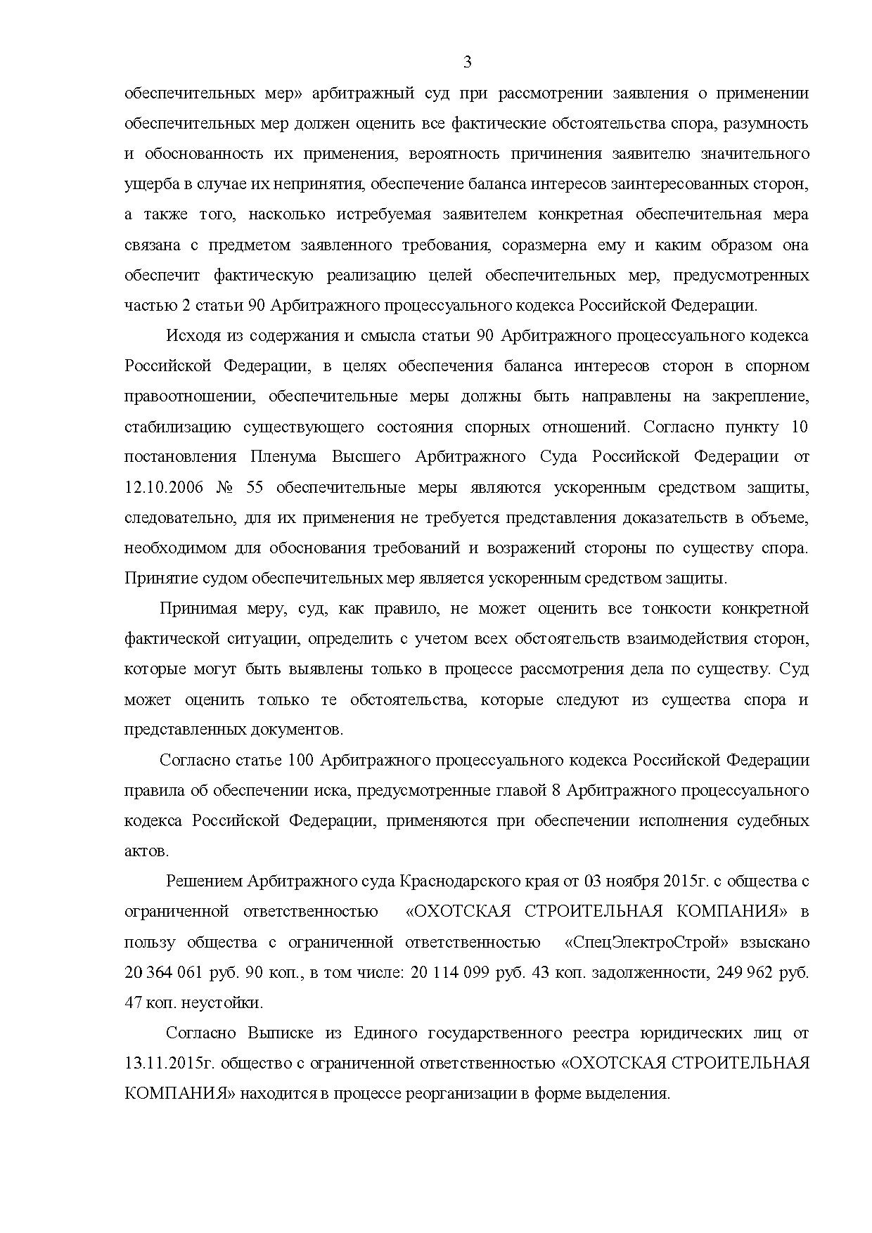 Дело №  А32-26841/2015 - страница 3
