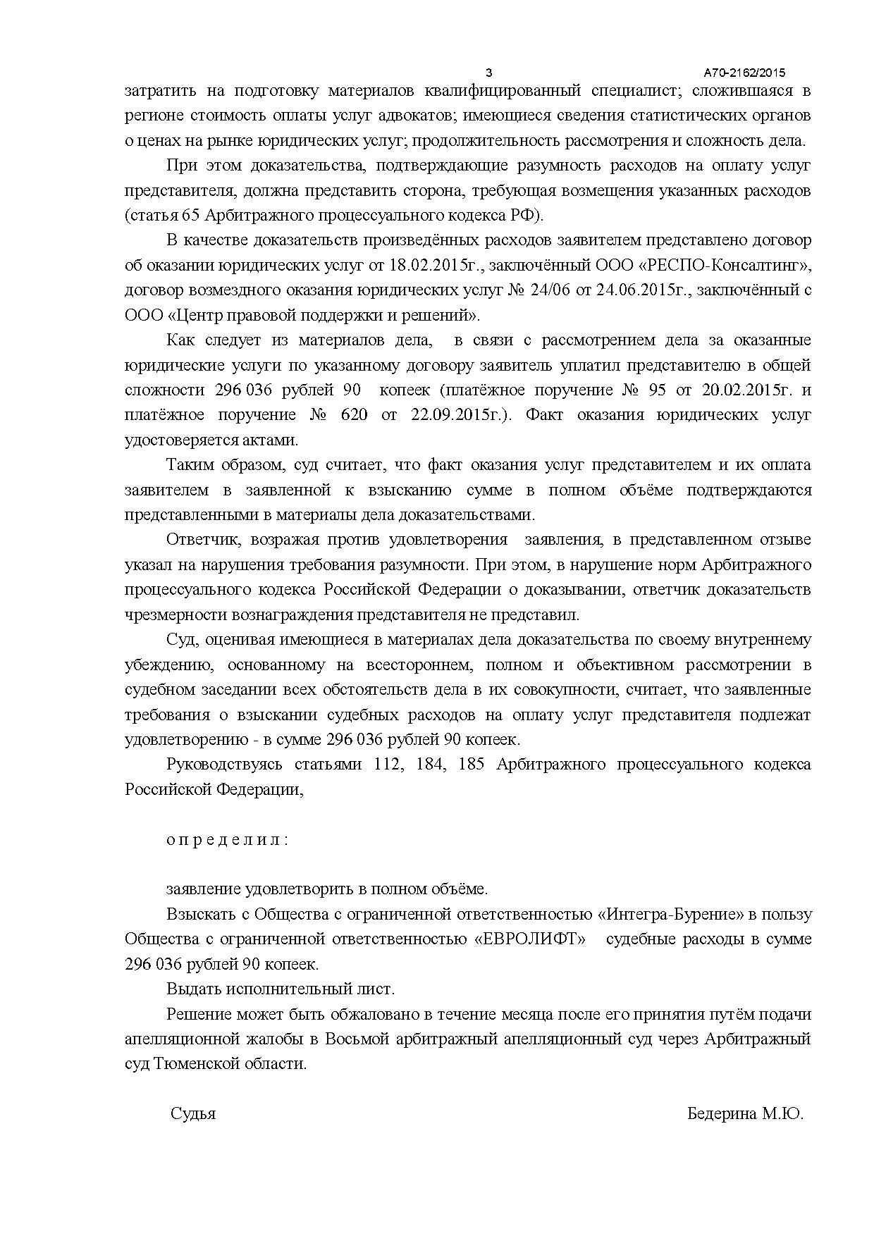 Дело №  А70-2162/2015 - страница 3