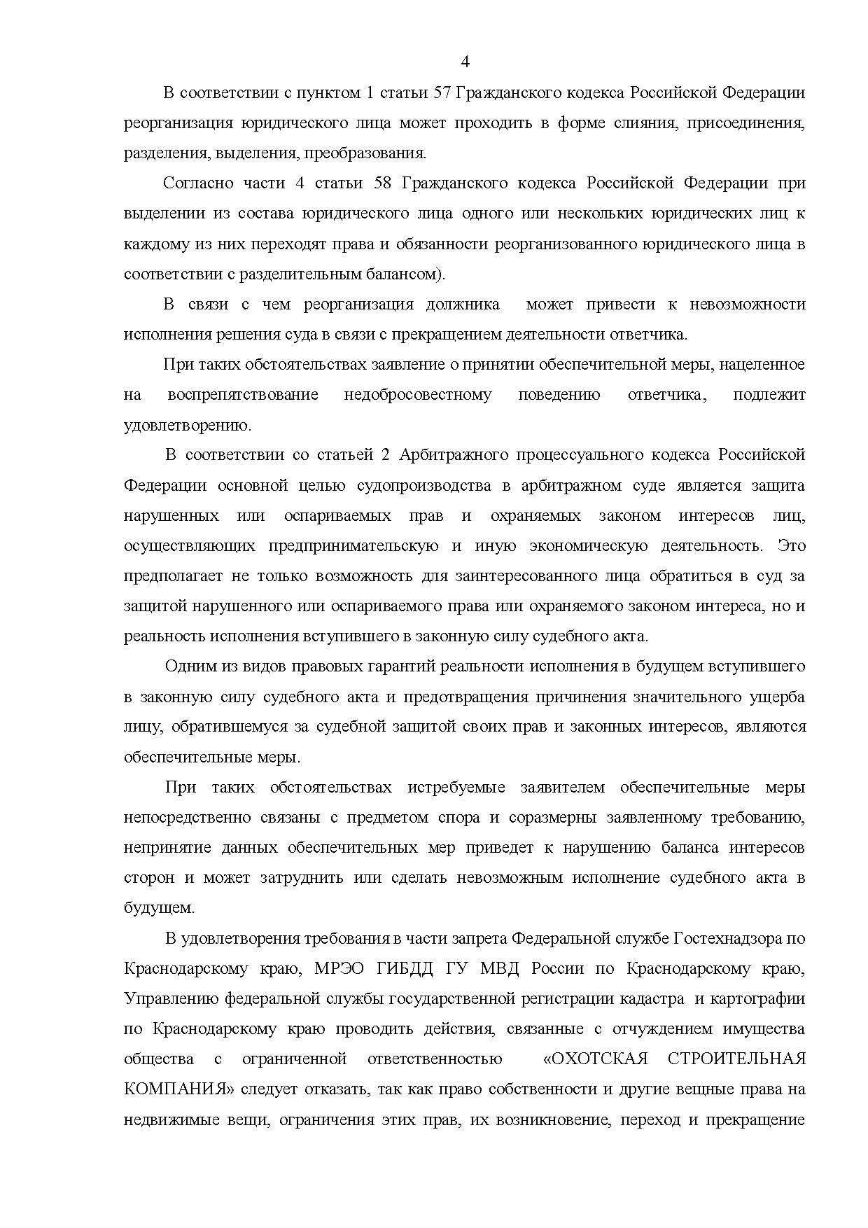 Дело №  А32-26841/2015 - страница 4