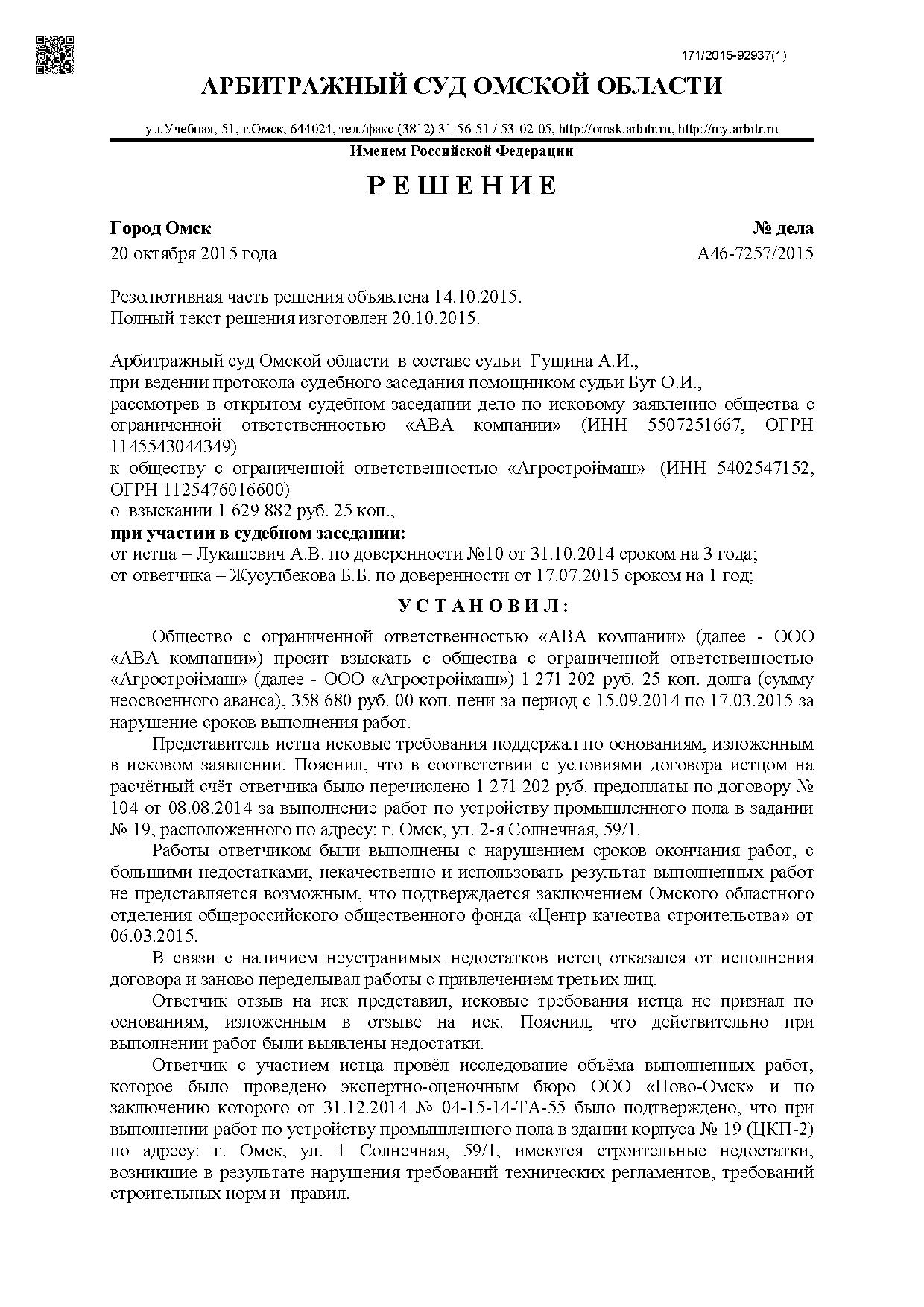 Дело № А46-7257/2015 - страница 1