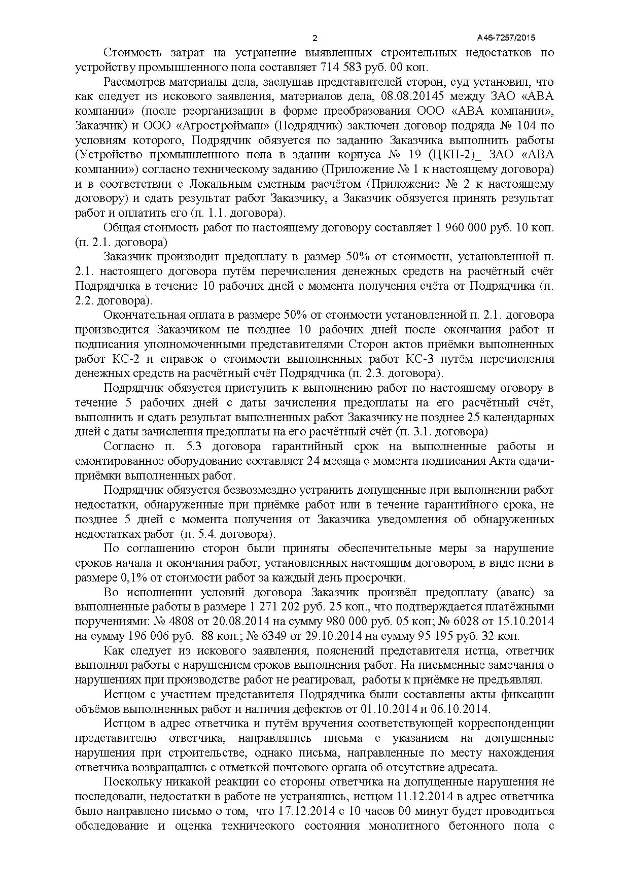 Дело № А46-7257/2015 - страница 2
