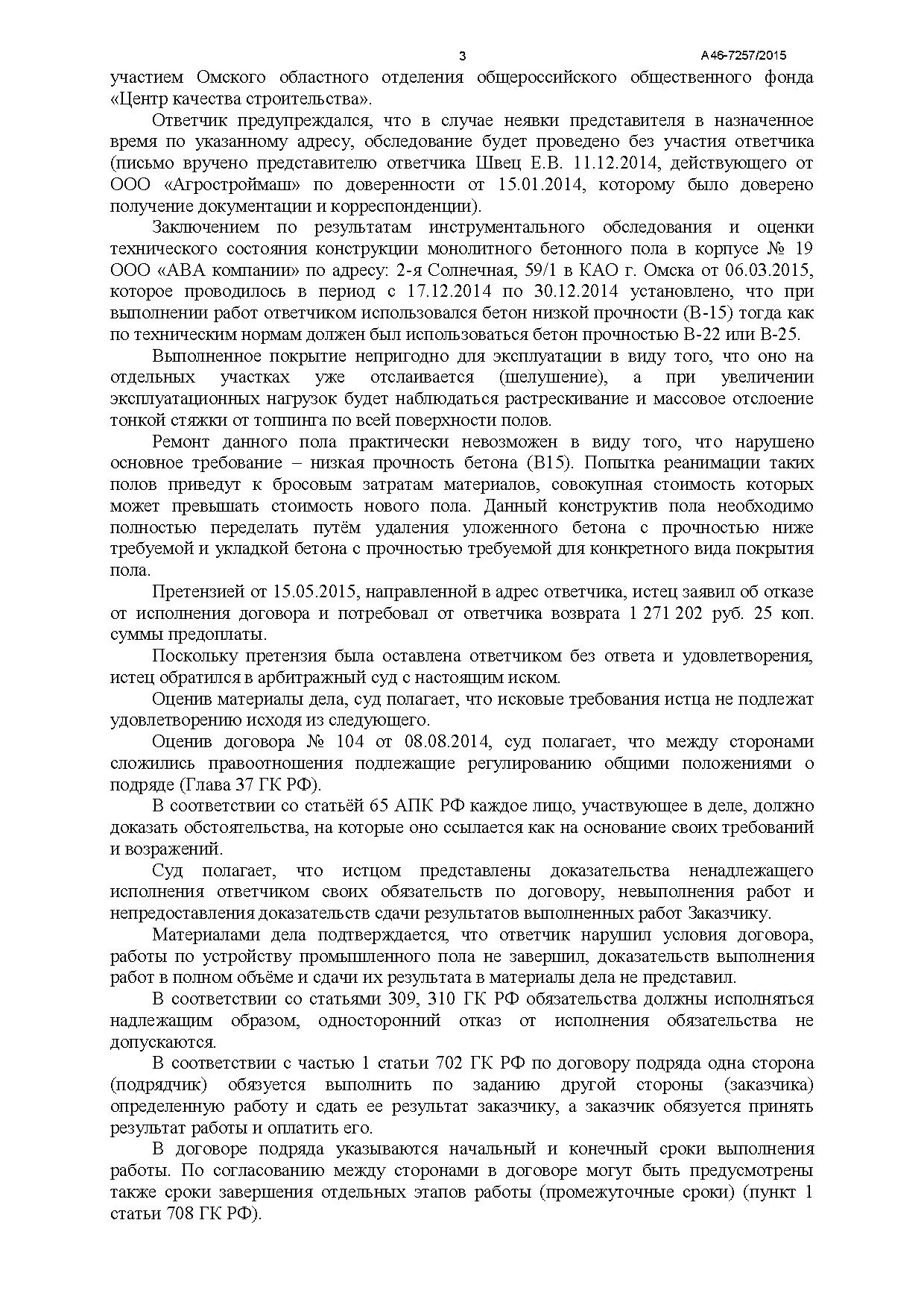 Дело № А46-7257/2015 - страница 3