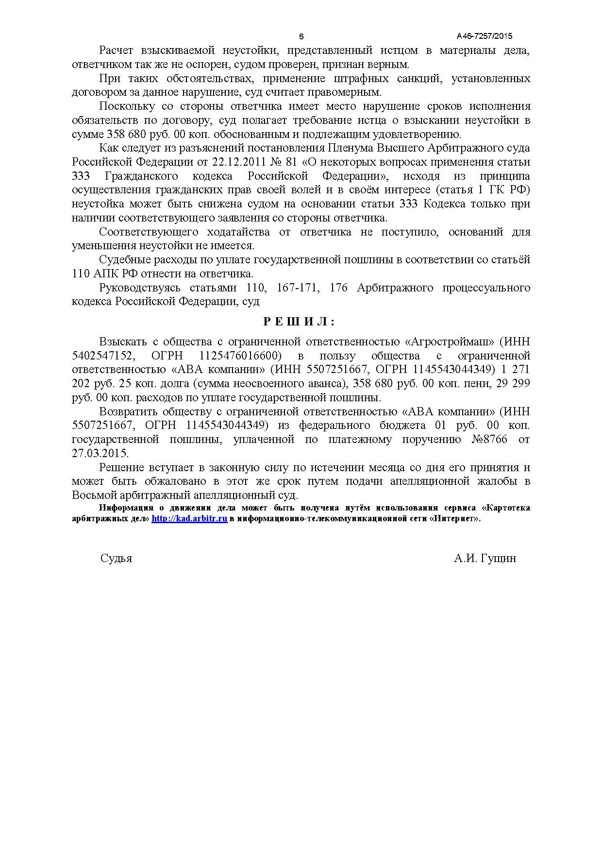 Дело № А46-7257/2015 - страница 6