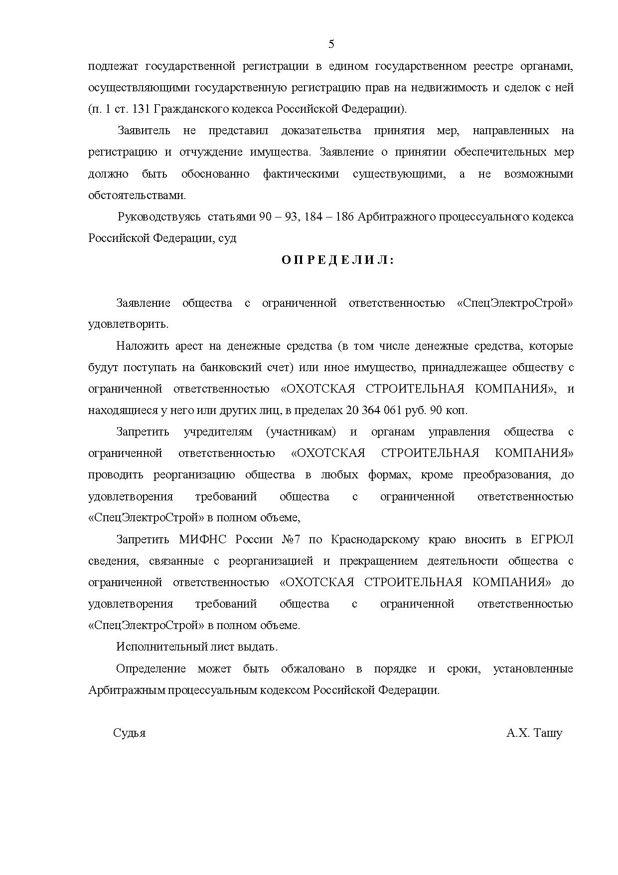 Дело №  А32-26841/2015 - страница 5